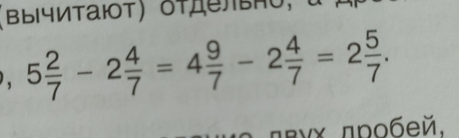 Фото задания: Вычислите: 5 2/7 − 2 4/7 = 4 9/7 − 2 4/7 = 2 5/7.