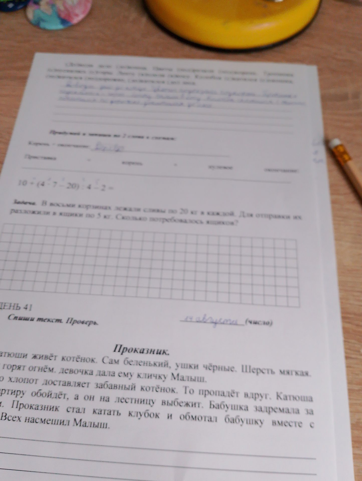 Фото задания: На изображении видны фрагменты нескольких заданий, однако из-за сильной размытости невозможно достоверно восстановить их…