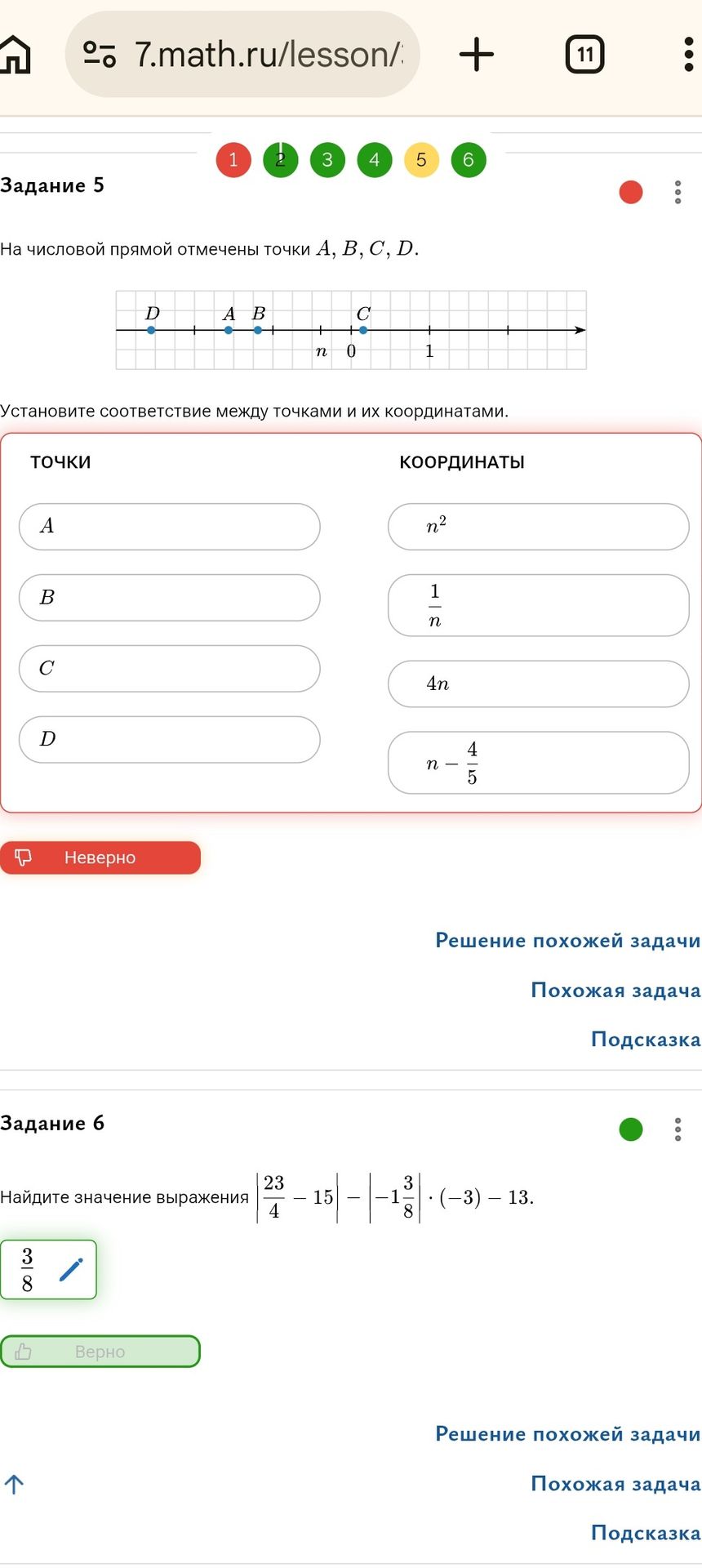 Фото задания: Установите соответствие между точками и их координатами: A, B, C, D; координаты: n², 1/n, 4n, n − 4/5.
