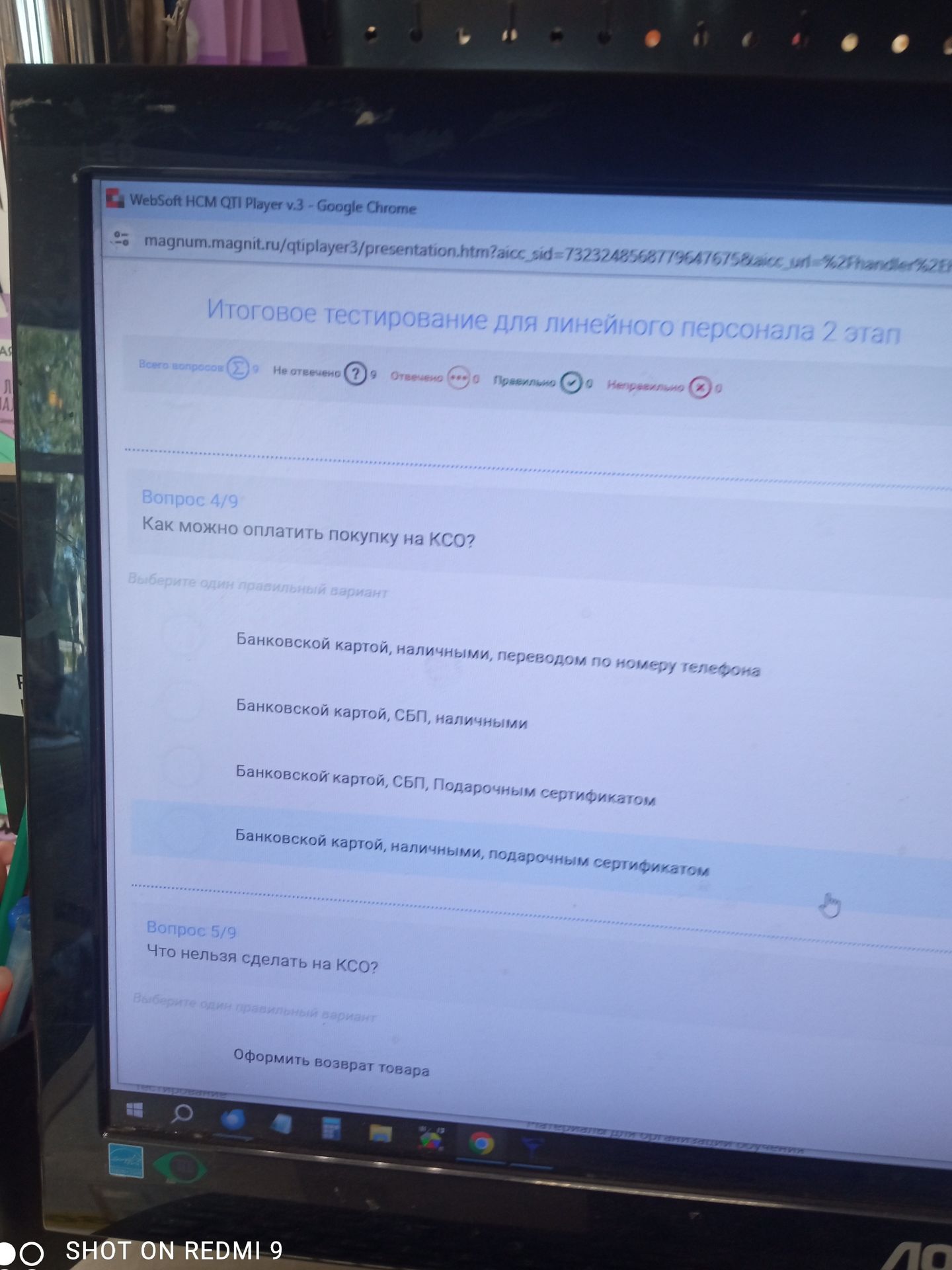 Фото задания: Как можно оплатить покупку на КСО? Варианты: 1) банковской картой, наличными, переводом по номеру телефона; 2) банковской…