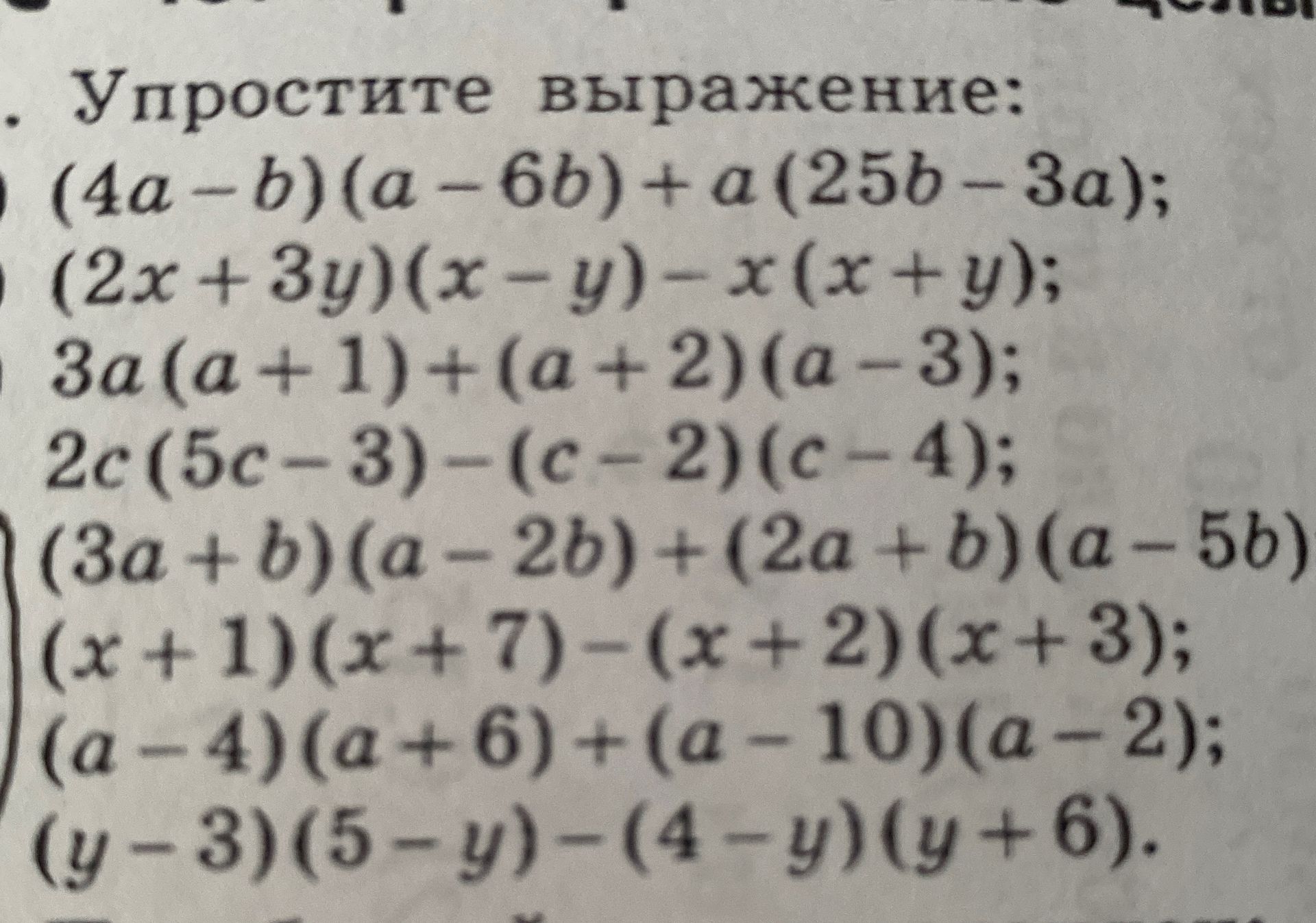 Фото задания: Упростите выражение: а) (4a − b)(a − 6b) + a(25b − 3a); б) (2x + 3y)(x − y) − x(x + y); в) 3a(a + 1) + (a + 2)(a − 3); г)…