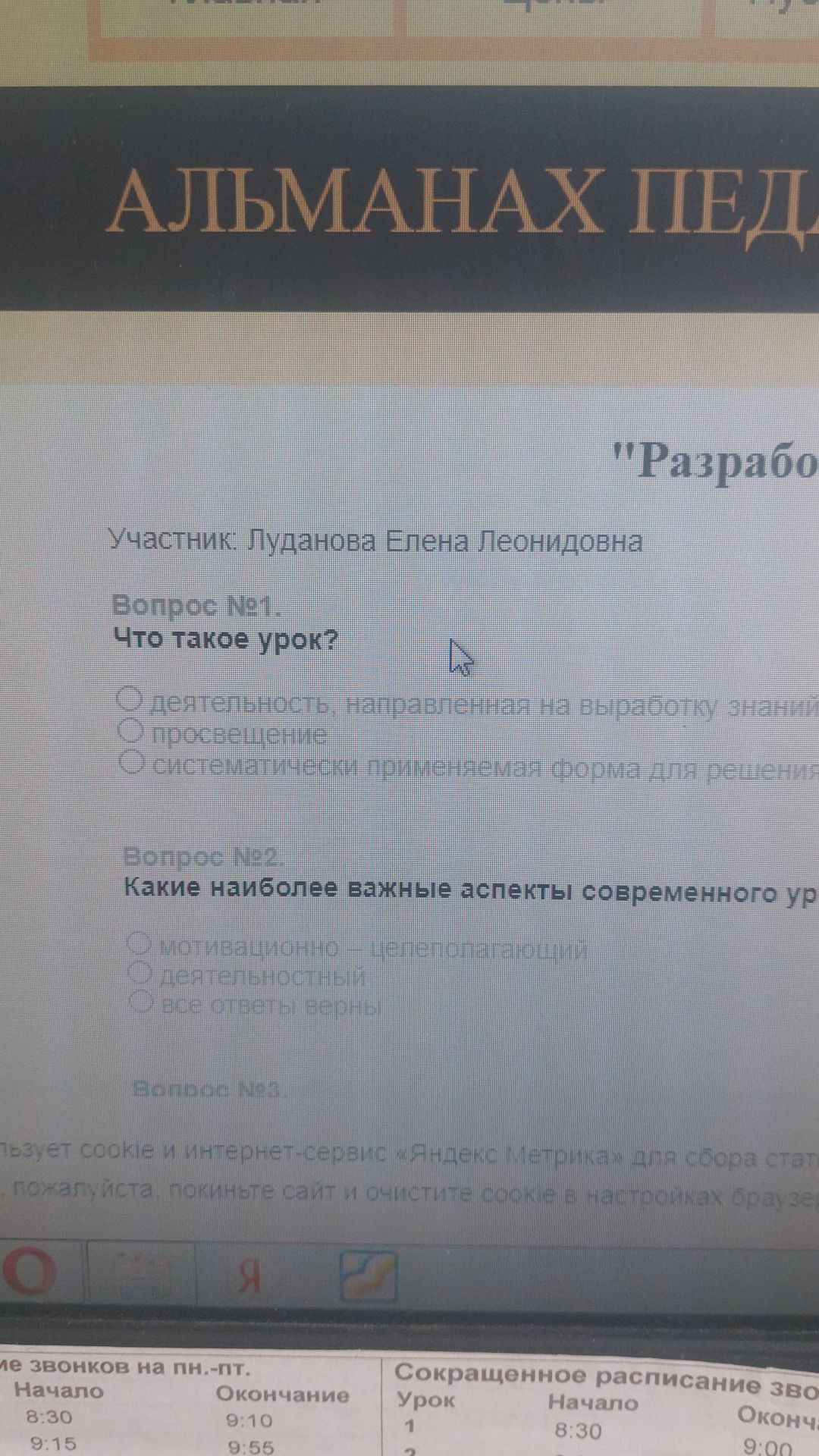 Фото задания: Вопрос №1. Что такое урок?