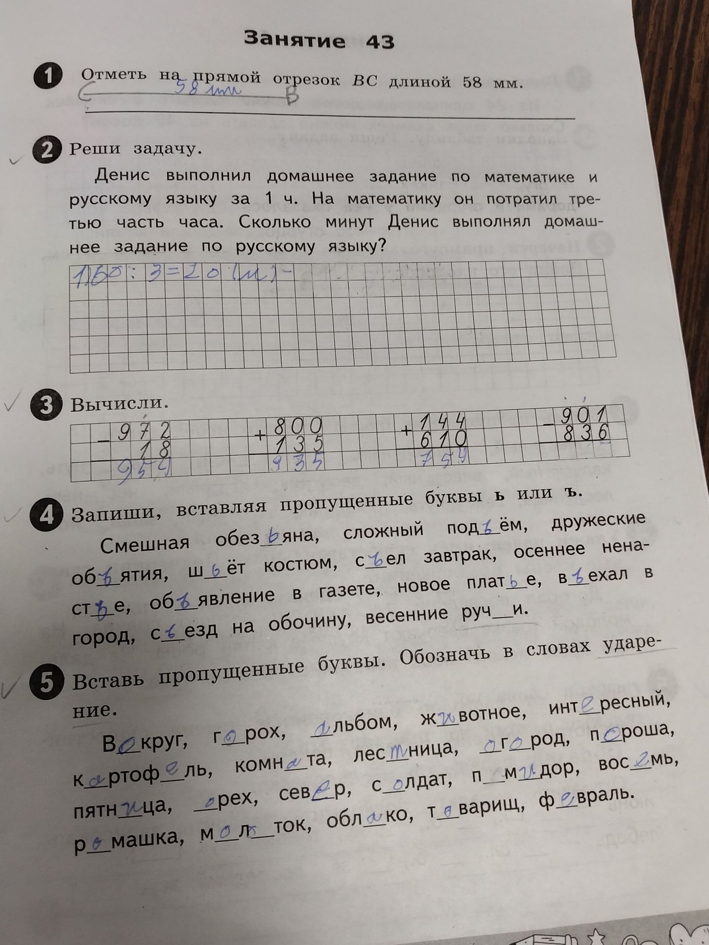 Фото задания: Отметь на прямом отрезке BC длиной 58 мм.