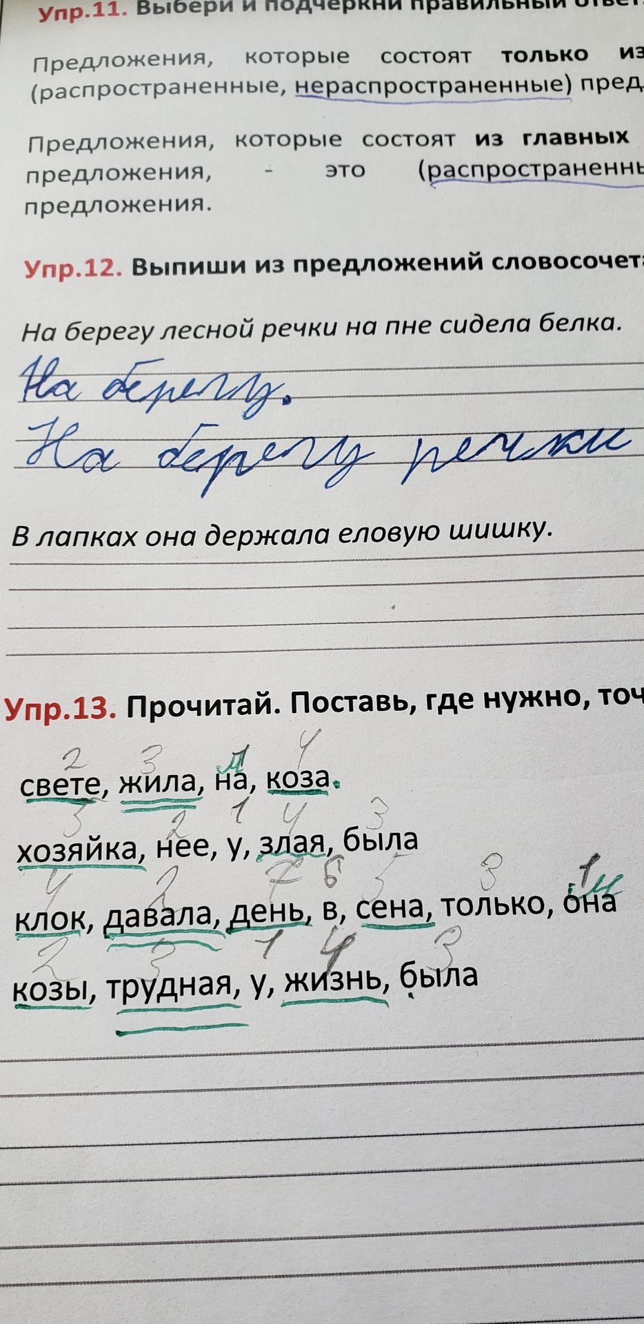 Фото задания: Упр. 13. Прочитай. Поставь, где нужно, точки. Свете, жила, на, коза. Хозяйка, нее, у, злая, была. Клок, давала, день, в,…