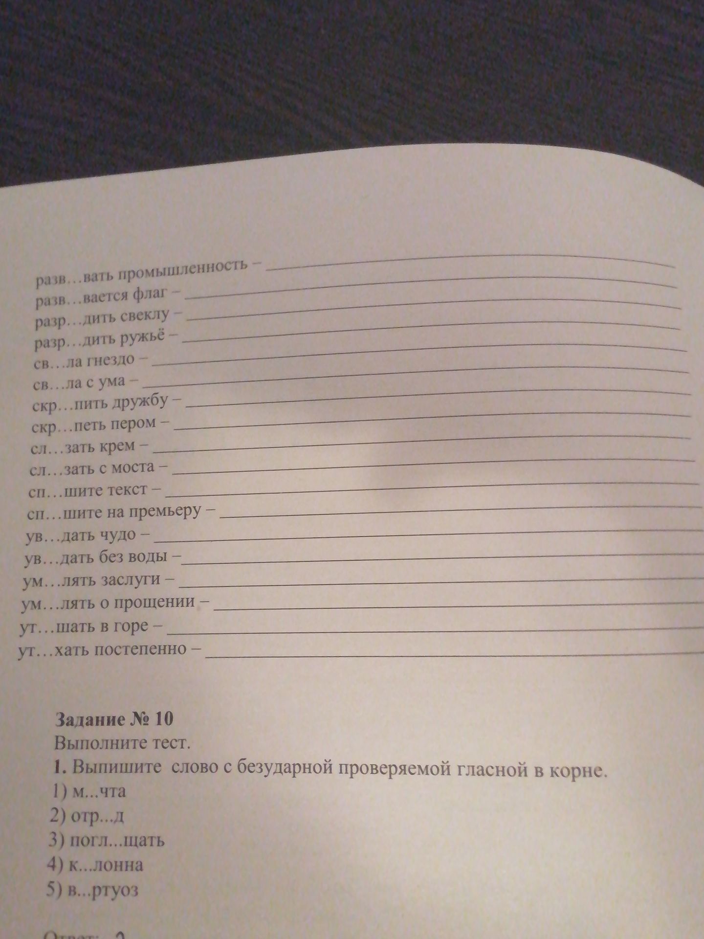 Фото задания: Вставьте пропущенные буквы: разв...вать промышленность; разв...вается флаг; разр...дить свеклу; разр...дить ружьё; св...ла…