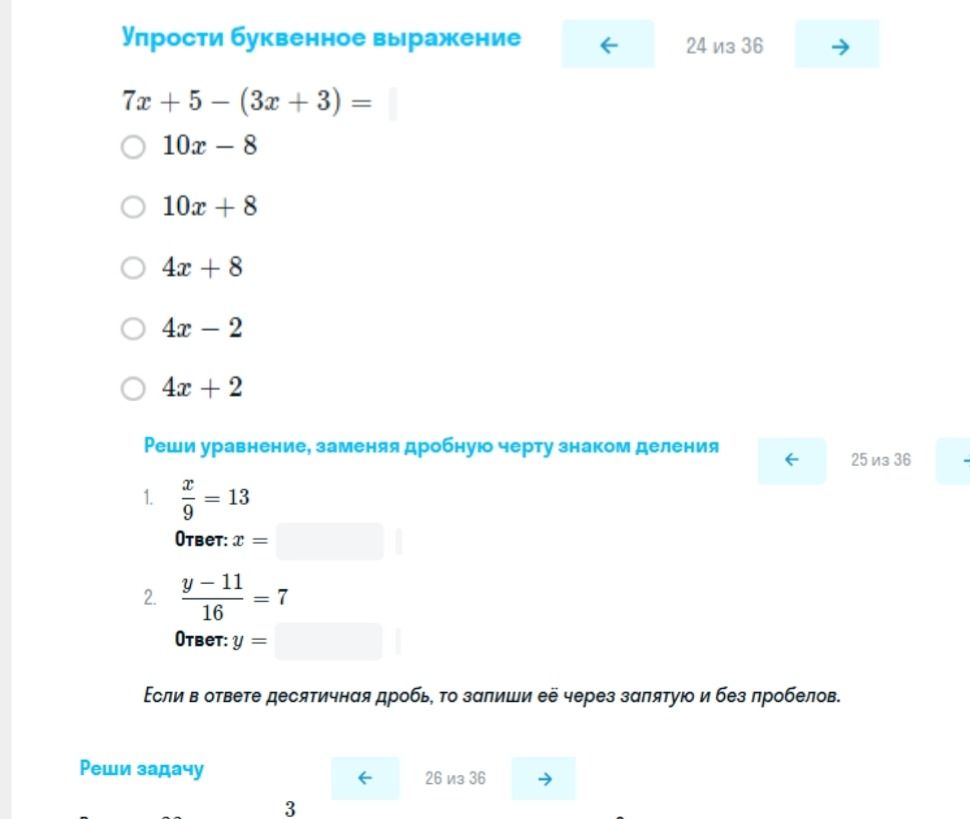 Фото задания: Упрости буквенное выражение: 7x + 5 − (3x + 3).