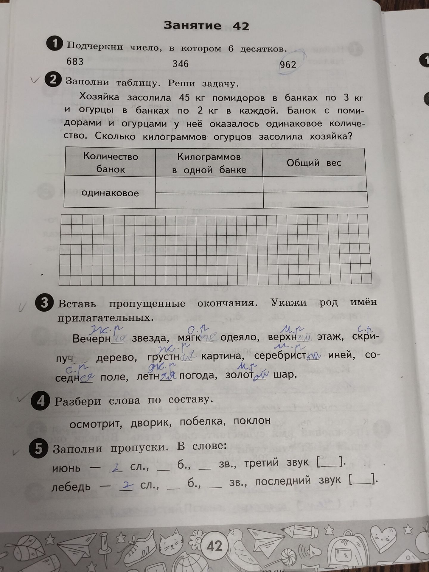 Фото задания: Заполни пропуски. В слове «июнь» — __ сл., __ б., __ зв., третий звук [__]. В слове «лебедь» — __ сл., __ б., __ зв.,…