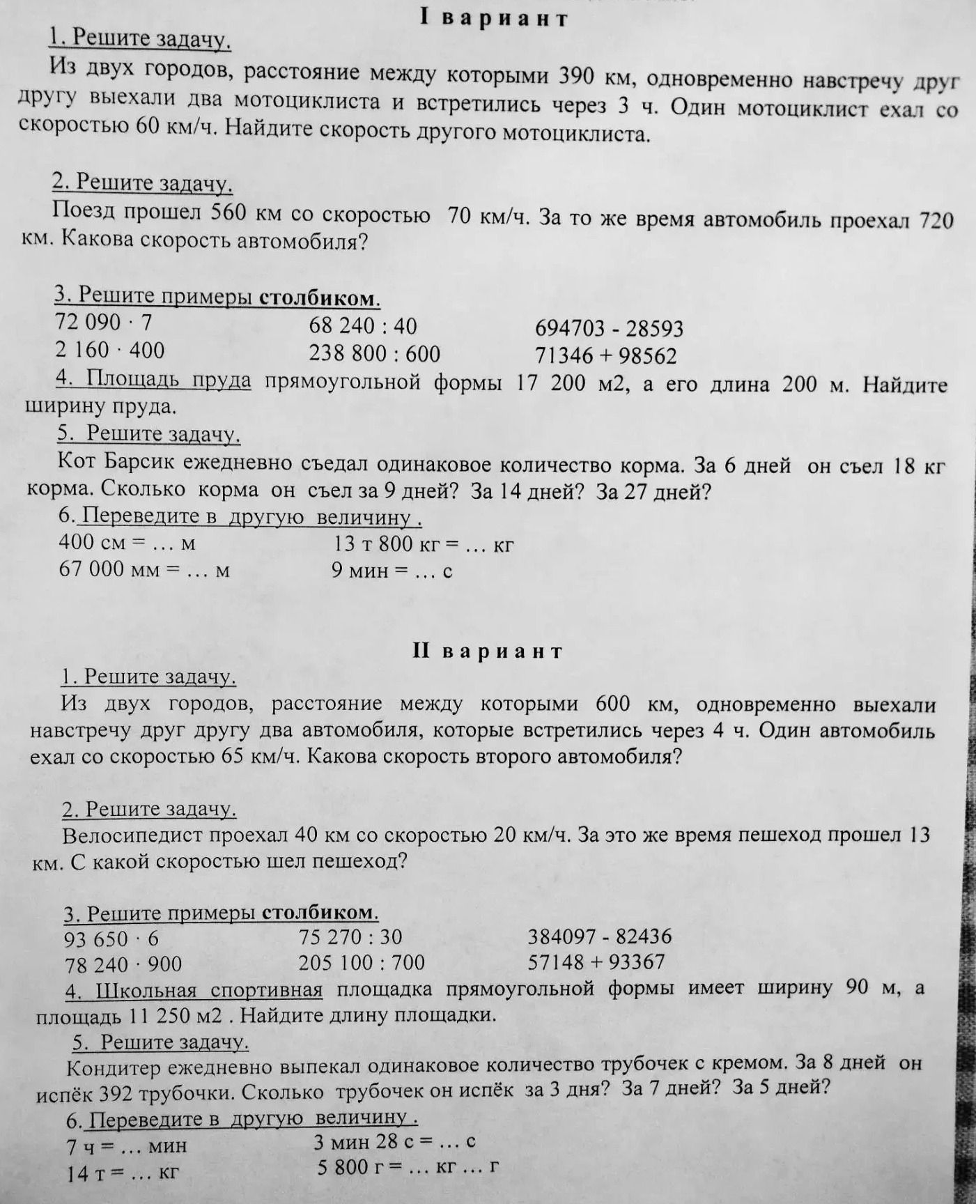 Фото задания: Решите примеры столбиком: 72 090 · 7; 2 160 · 400; 68 240 : 40; 238 800 : 600; 694703 − 28593; 71346 + 98562.