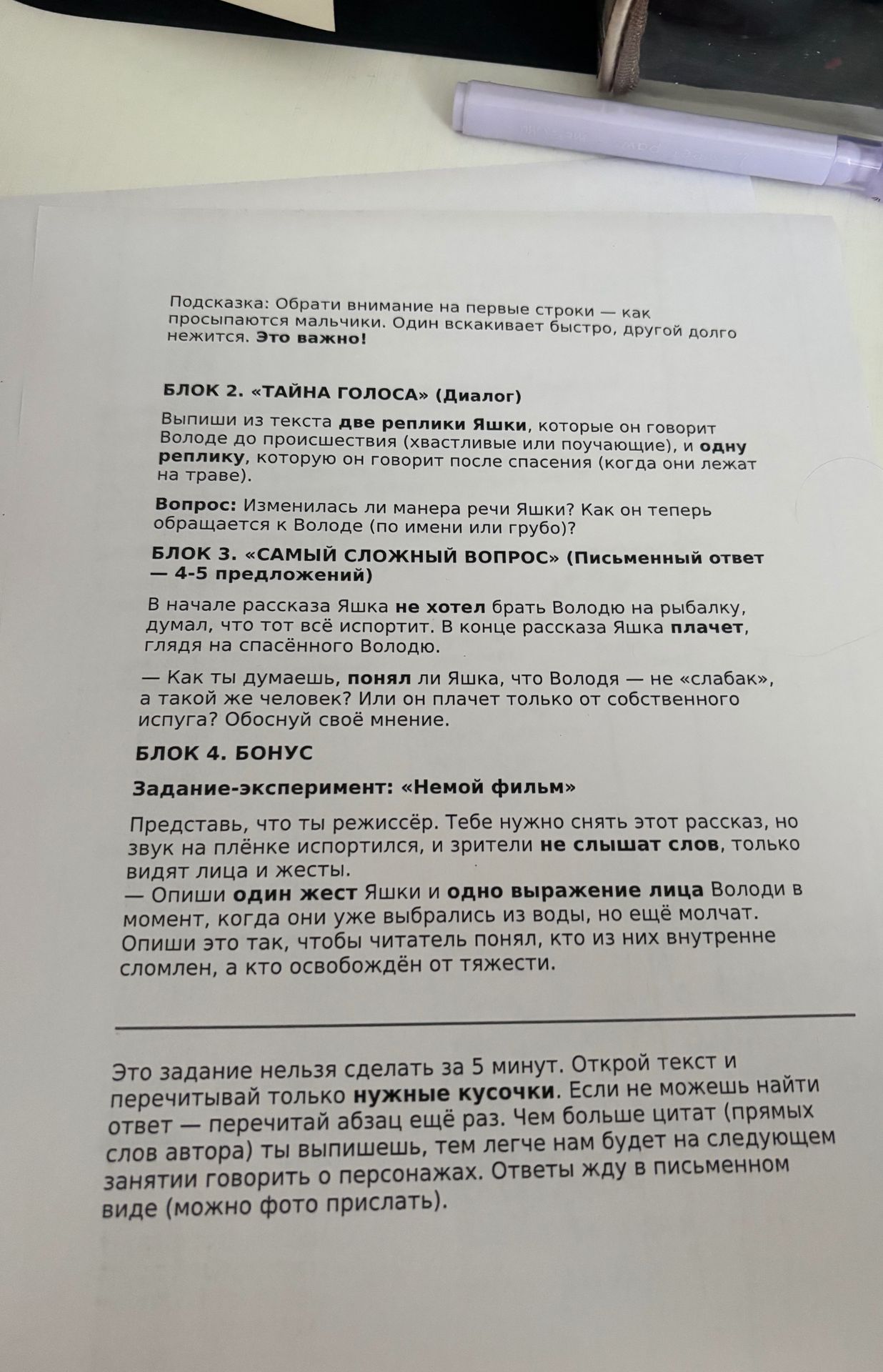 Фото задания: Блок 4. Бонус. Задание-эксперимент «Немой фильм». Представь, что ты режиссёр. Тебе нужно снять этот рассказ, но звук на…