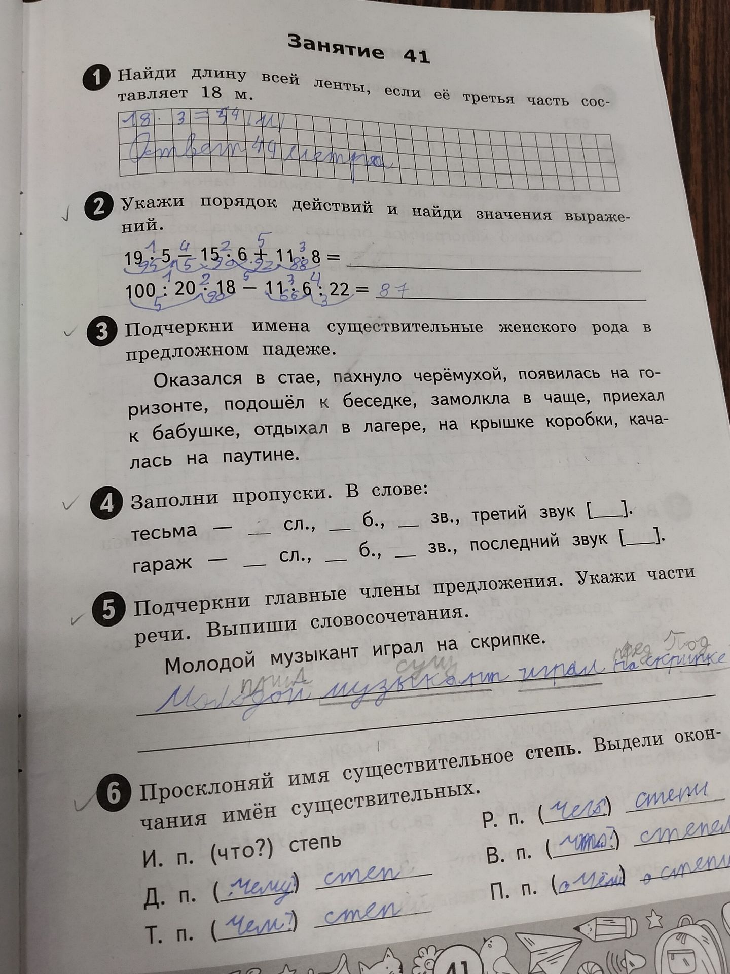 Фото задания: Заполни пропуски. В слове: тес..ма — .. сл., .. б., .. зв., третий звук [__]; гараж — .. сл., .. б., .. зв., последний звук…