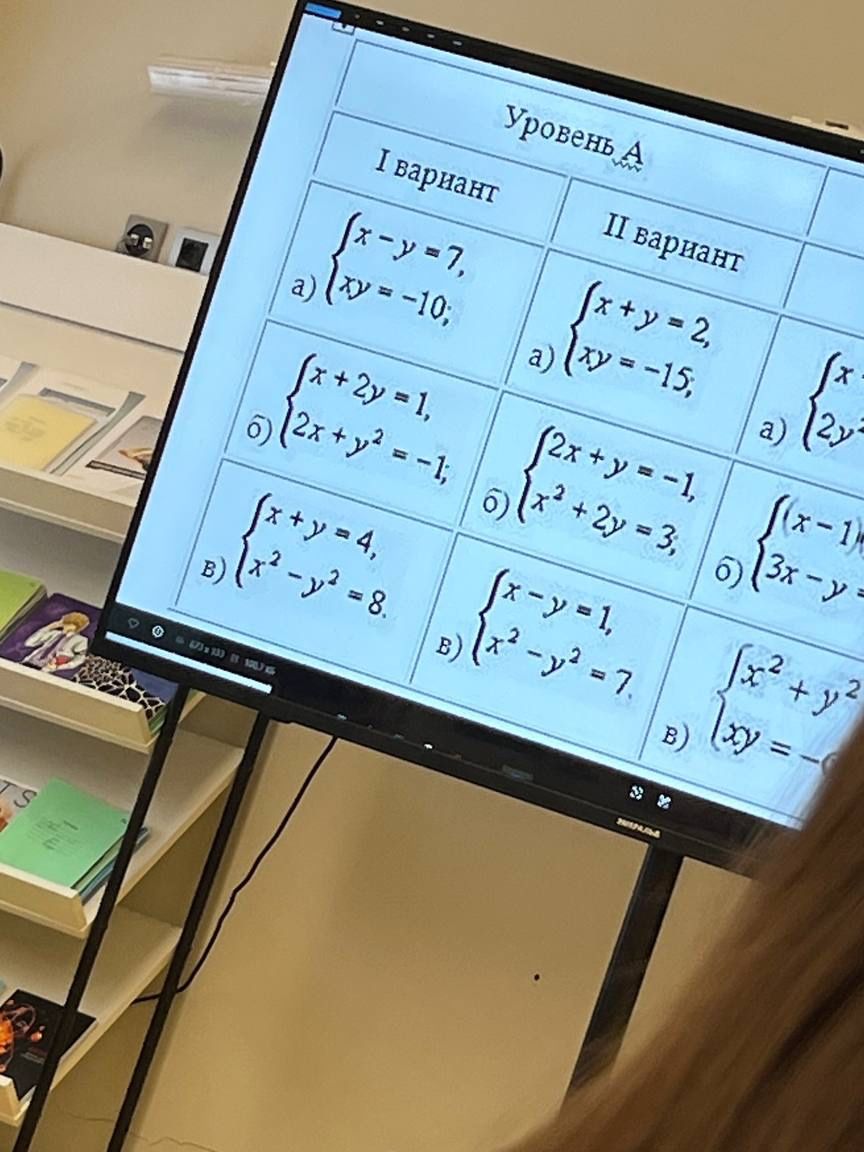 Фото задания: На изображении приведены системы уравнений: I вариант — а) x − y = 7; xy = −10; б) x + 2y = 1; 2x + y² = −1; в) x + y = 4; x²…