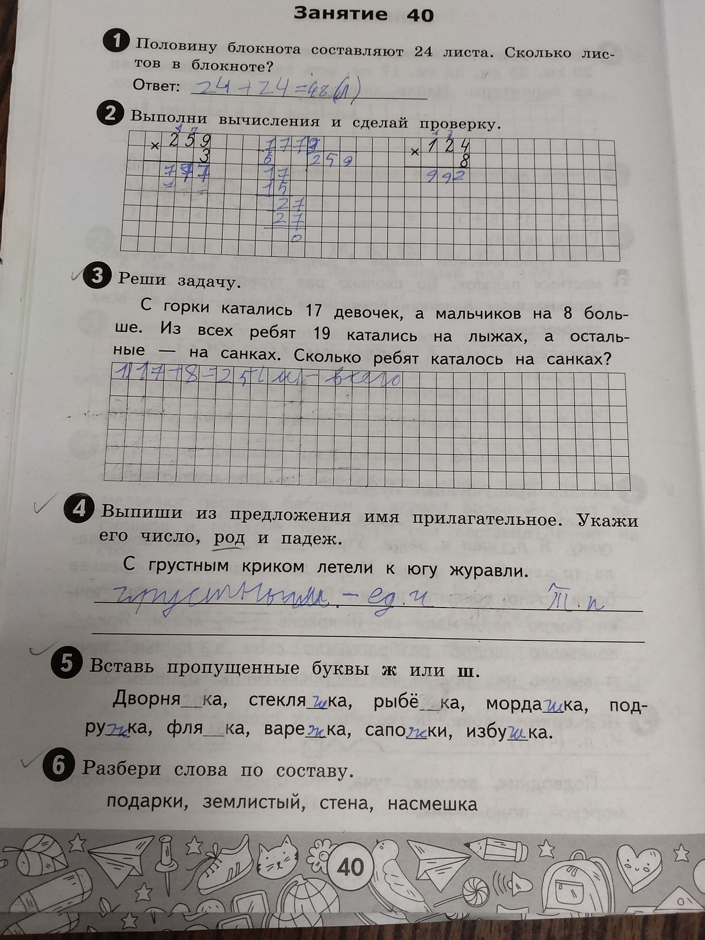 Фото задания: Выполни вычисления и сделай проверку: 259 × 3; 777 : 3; 124 × 8.