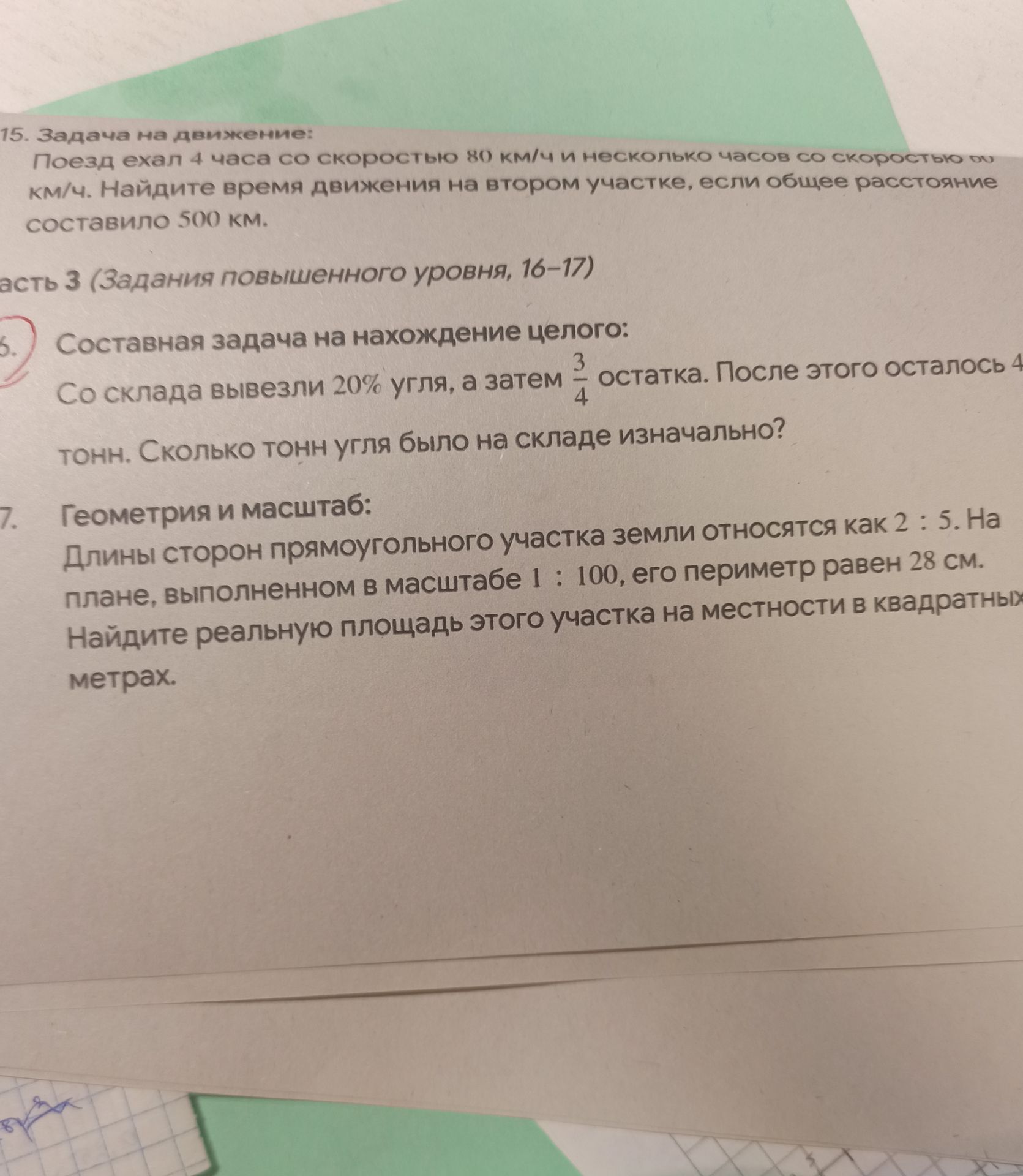 Фото задания: 17. Длины сторон прямоугольного участка земли относятся как 2 : 5. На плане, выполненном в масштабе 1 : 100, его периметр…