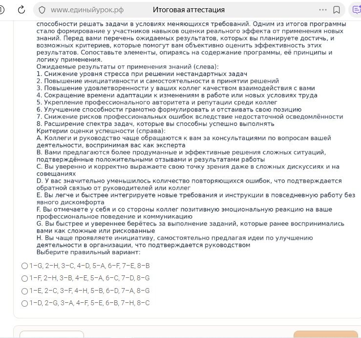 Фото задания: Сопоставьте ожидаемые результаты от применения знаний (слева) с критериями оценки успешности (справа). 1) Снижение уровня…