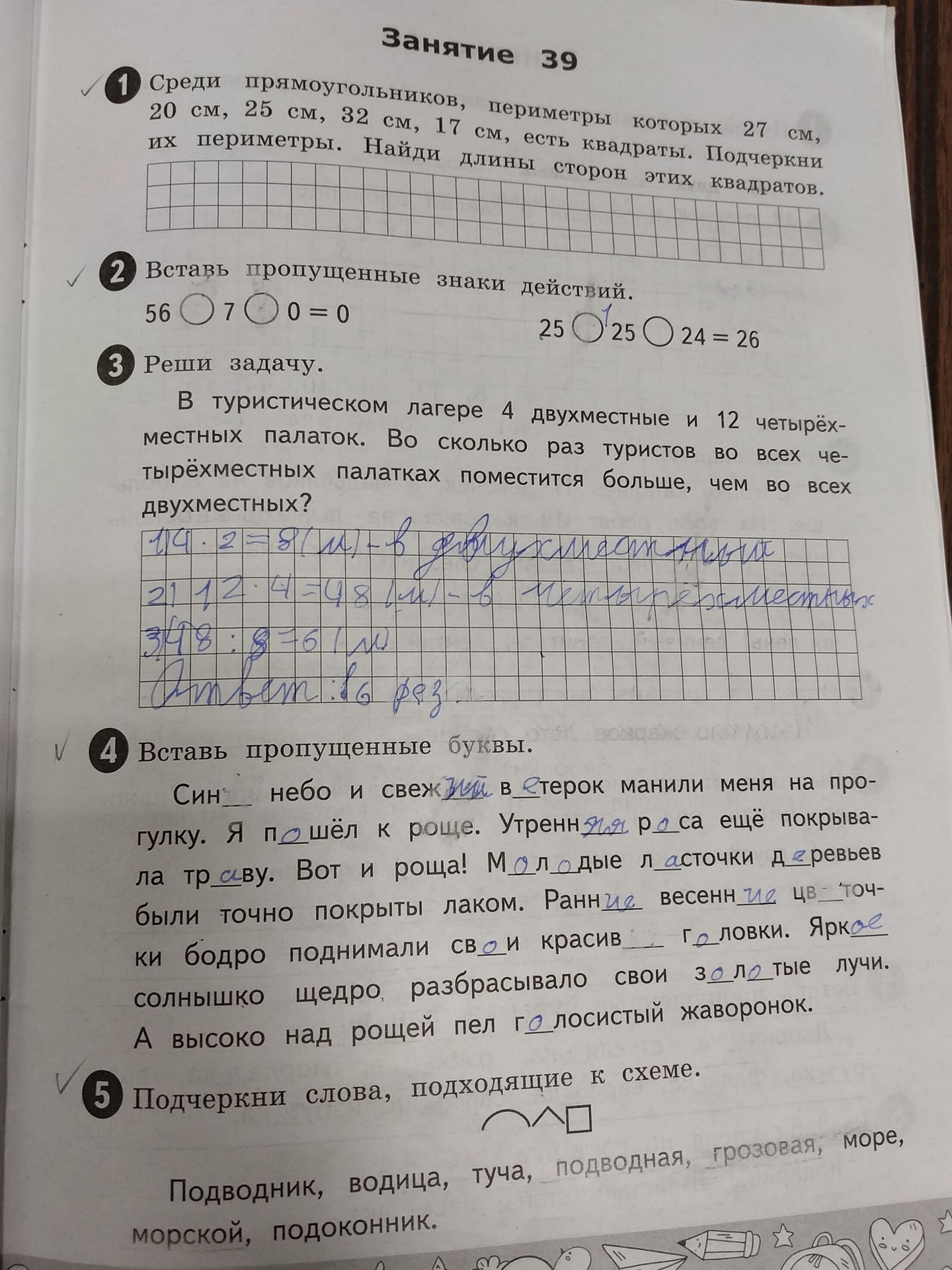 Фото задания: Вставь пропущенные буквы: «Син__ небо и свеж__ ветерок манили меня на прогулку. Я п__шёл к роще. Утренн__я роса ещё покрывала…