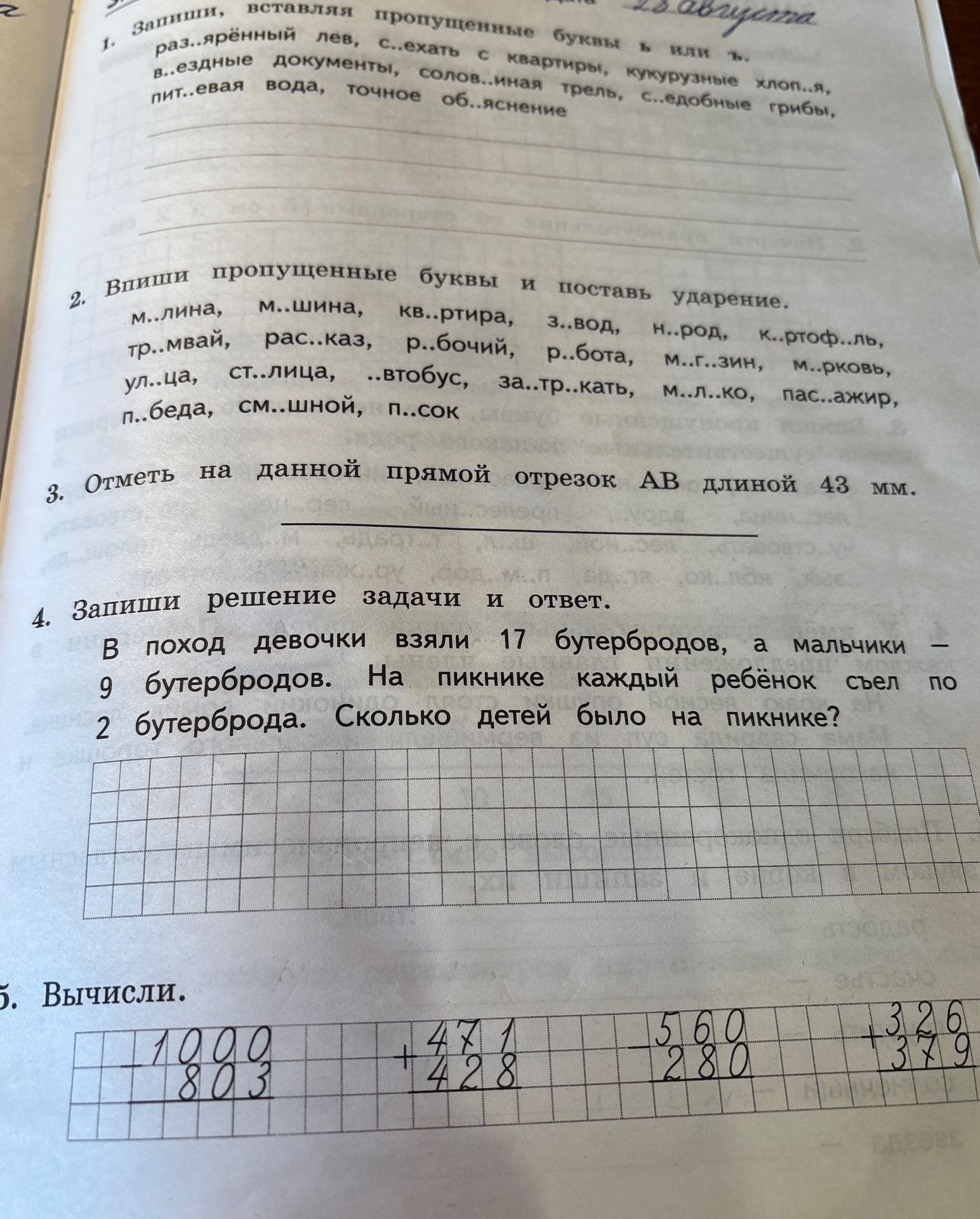 Фото задания: 5. Вычисли: 1000 + 803; 471 + 428; 560 + 280; 326 + 379.