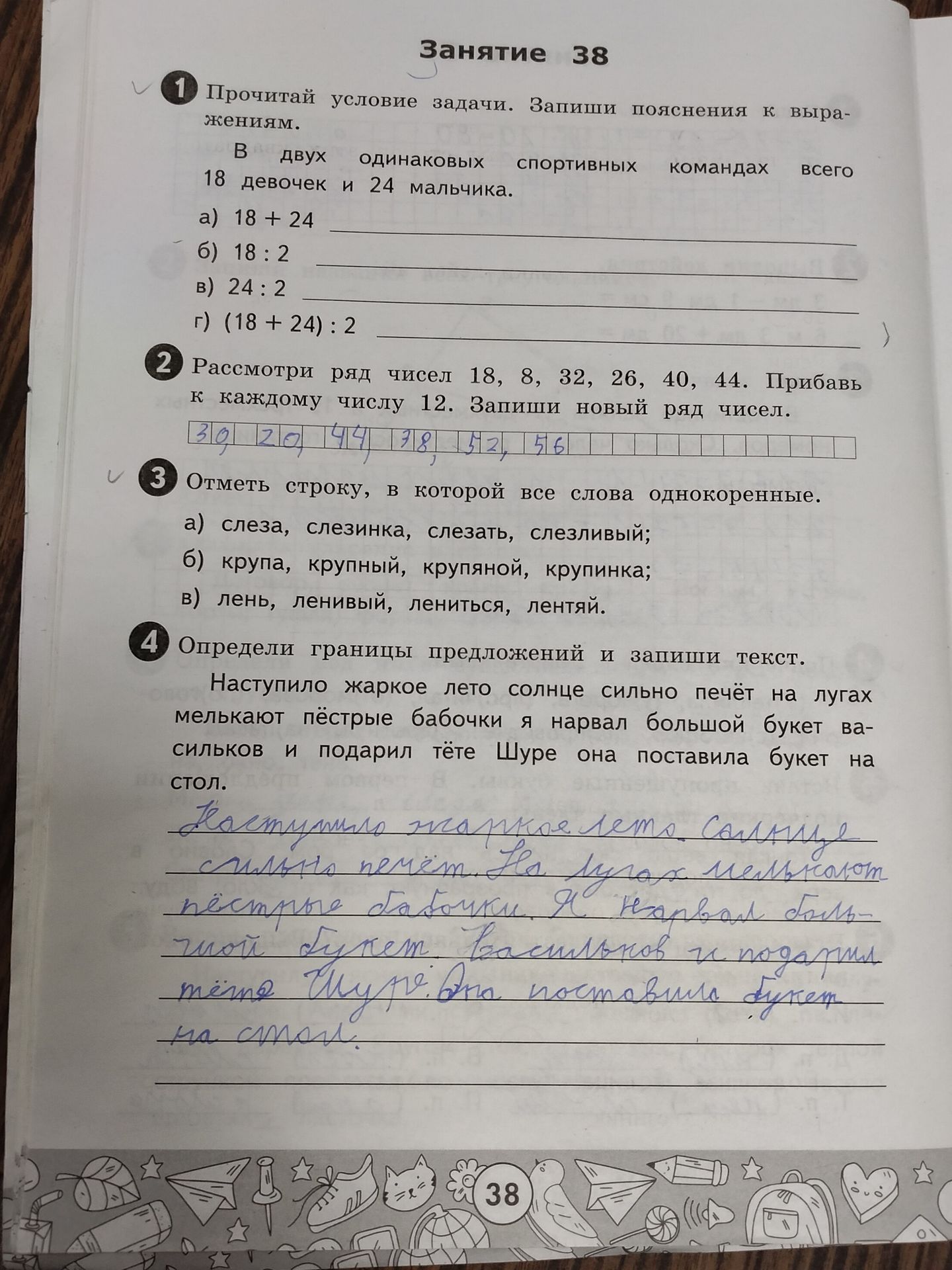 Фото задания: В двух одинаковых спортивных командах всего 18 девочек и 24 мальчика. Запиши пояснения к выражениям: а) 18 + 24; б) 18 : 2;…