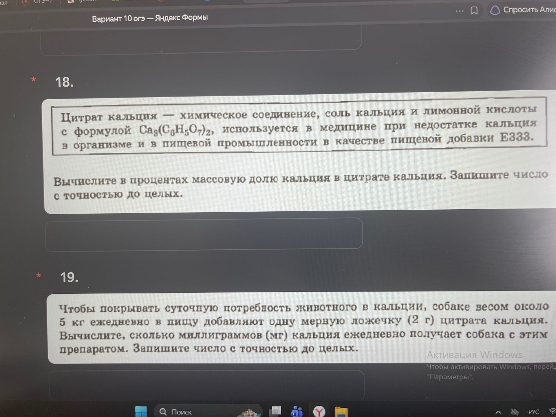 Фото задания: Чтобы покрывать суточную потребность животного в кальции, собаке весом около 5 кг ежедневно в пищу добавляют одну мерную…