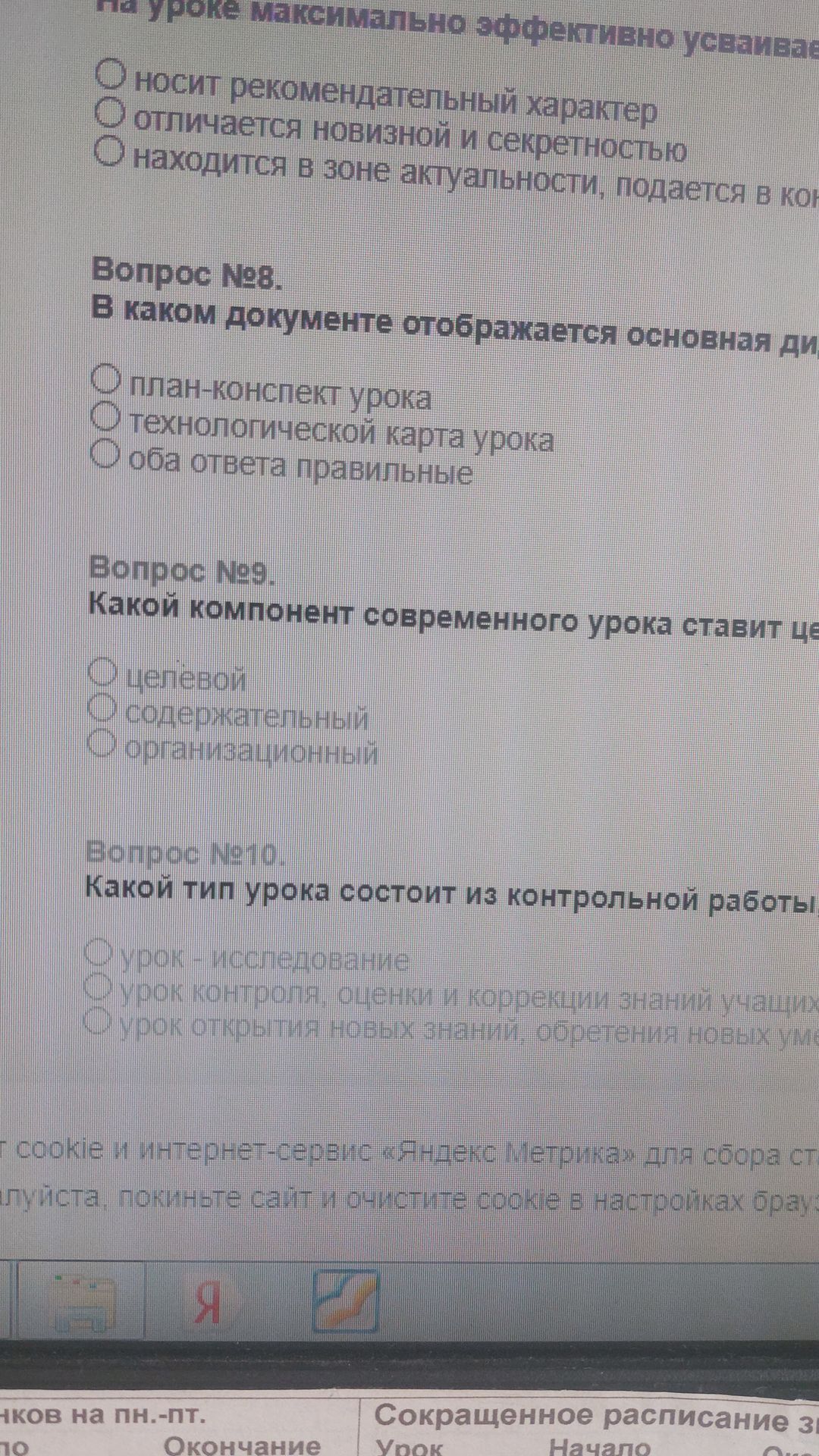 Фото задания: Какой компонент современного урока ставит цель? Варианты: целевой; содержательный; организационный.