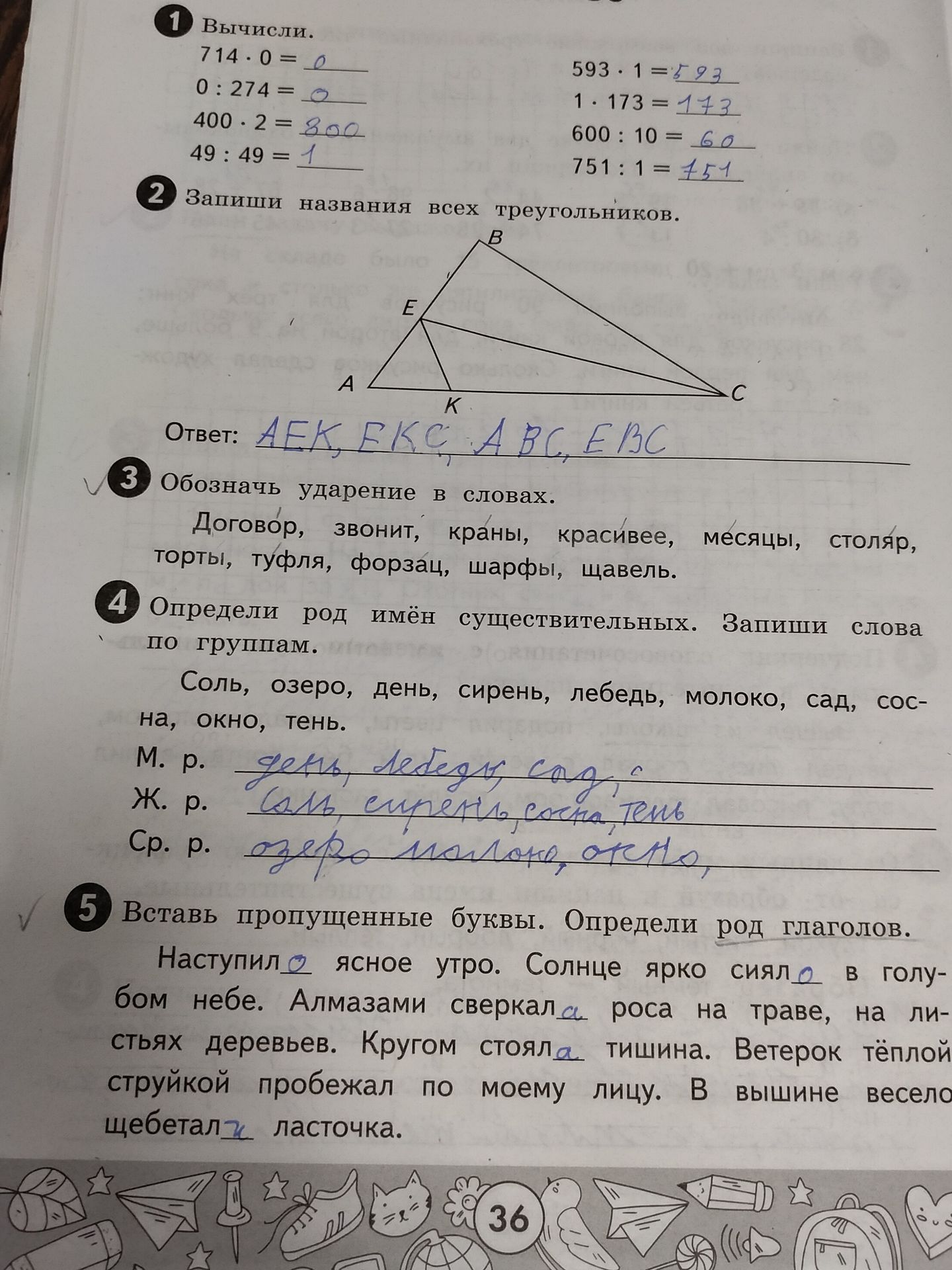 Фото задания: 2. Запиши названия всех треугольников на рисунке.