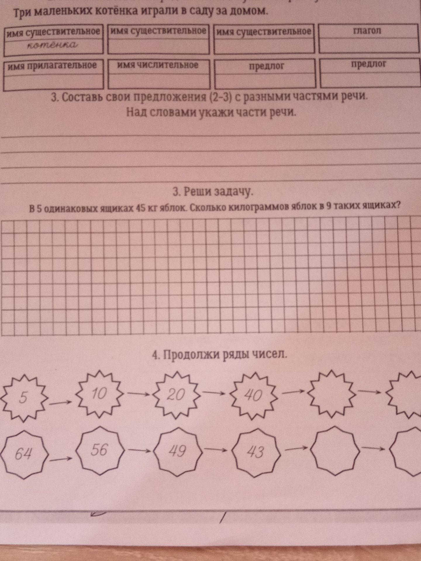 Фото задания: Продолжи ряды чисел: 5 → 10 → 20 → 40 → … → …; 64 → 56 → 49 → 43 → … → …