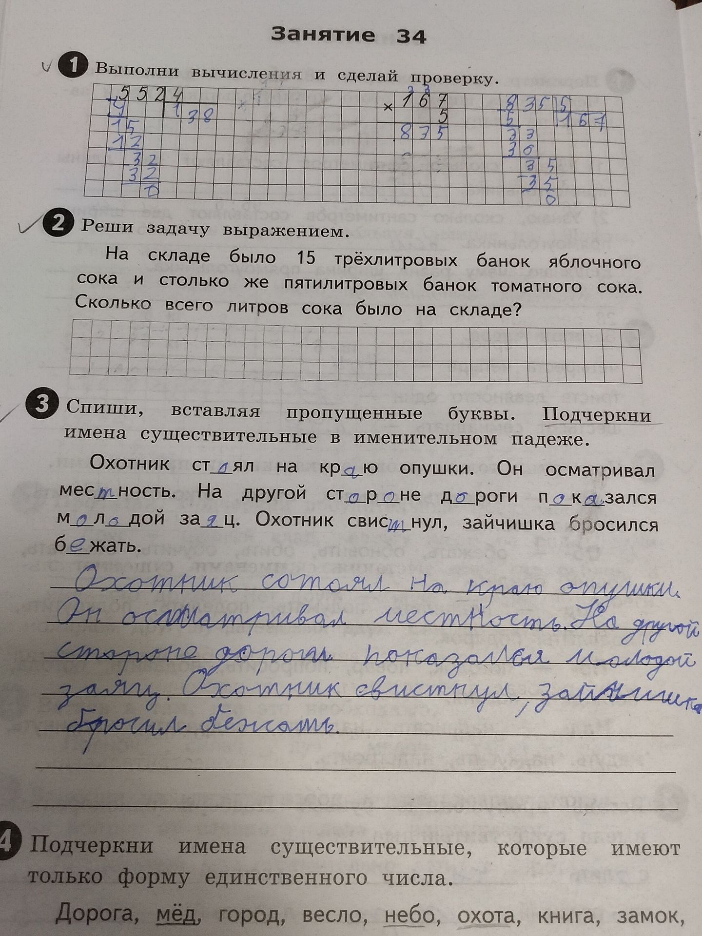 Фото задания: Выполни вычисления и сделай проверку. На изображении приведены примеры: 5524 − 438; 76 × 5; 835 − 35; 167 − 5.