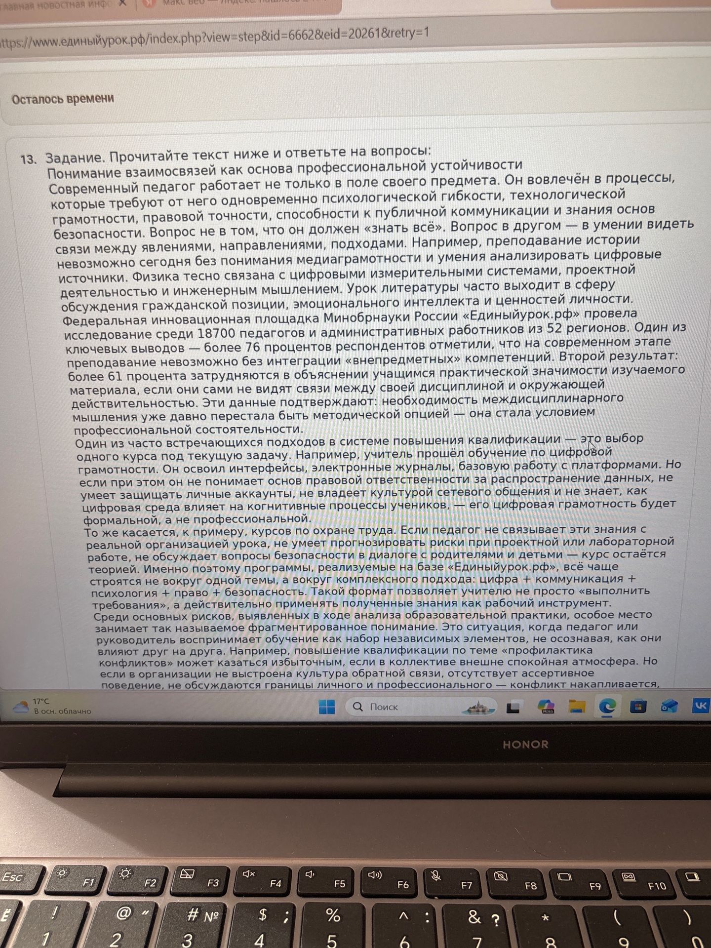 Фото задания: Задание 13. Прочитайте текст ниже и ответьте на вопросы.