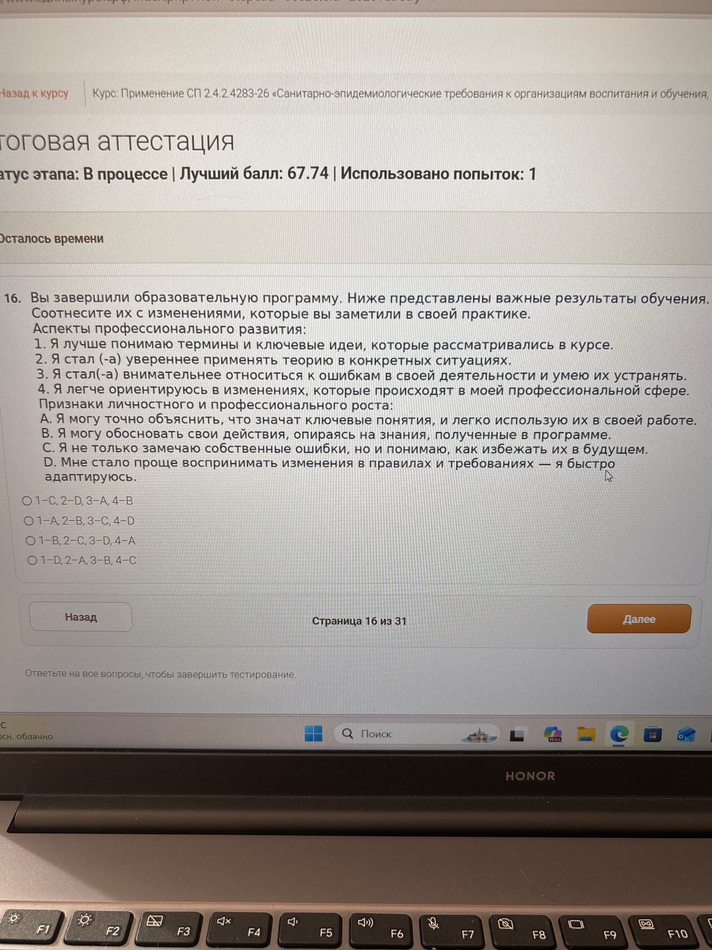 Фото задания: Вы завершили образовательную программу. Соотнесите важные результаты обучения с изменениями, которые вы заметили в своей…