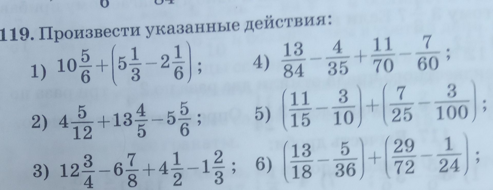 Фото задания: 119. Произвести указанные действия: 1) \(10\frac{5}{6}+(5\frac{1}{3}-2\frac{1}{6})\); 2)…