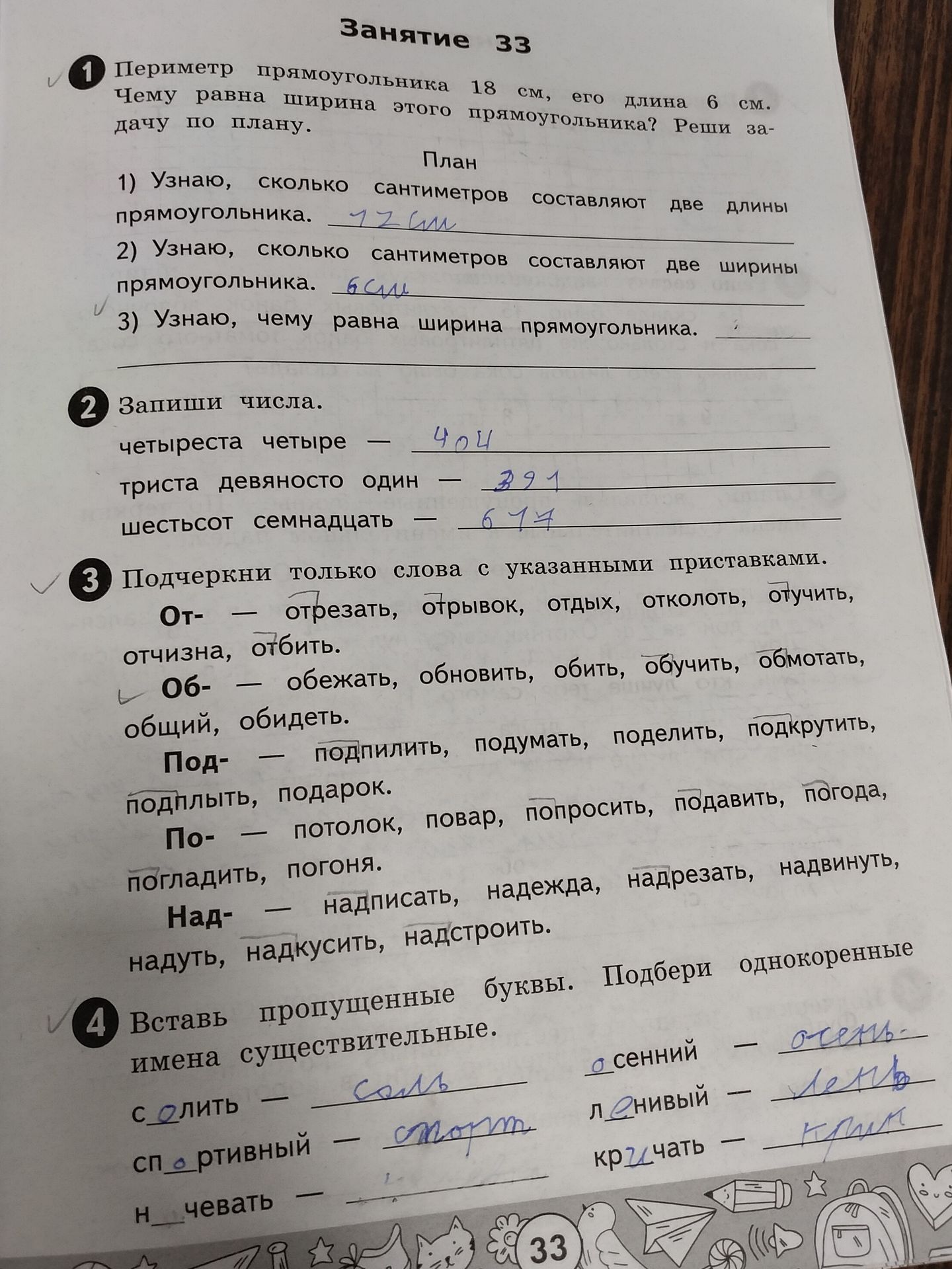 Фото задания: Вставь пропущенные буквы. Подбери однокоренные имена существительные: с_олить — ______; сп_ртивный — ______; н_чевать —…
