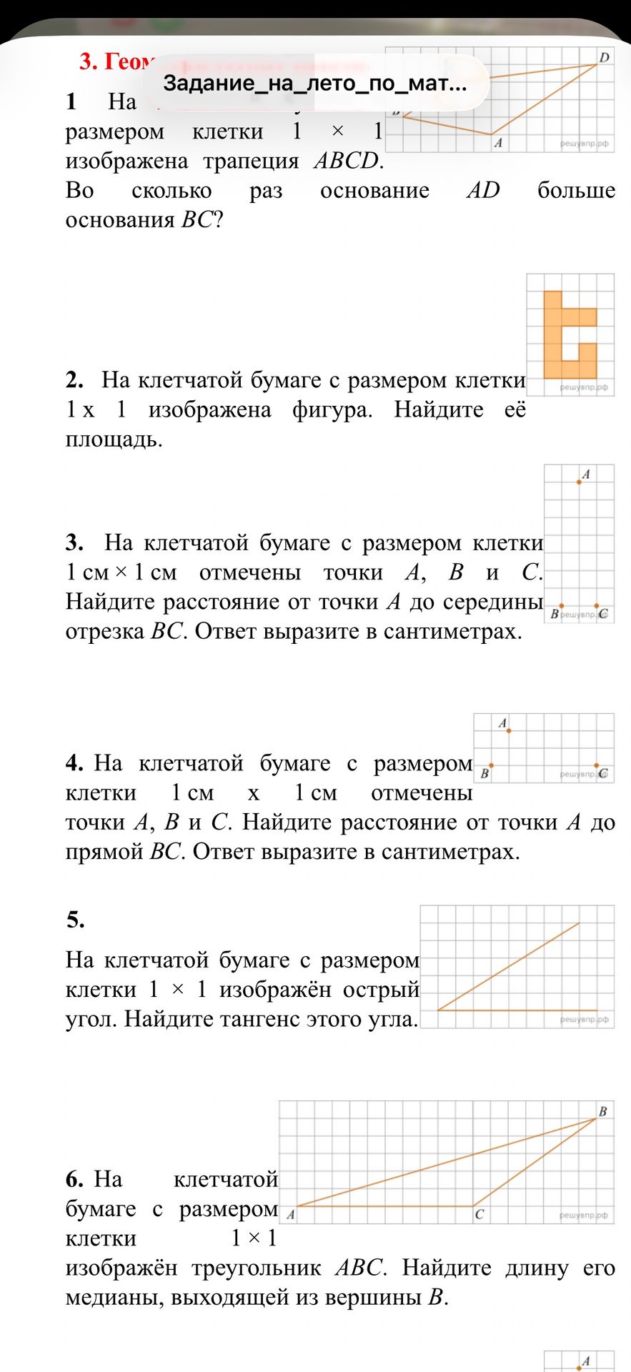Фото задания: 1. На клетчатой бумаге с размером клетки 1 × 1 изображена трапеция ABCD. Во сколько раз основание AD больше основания BC?