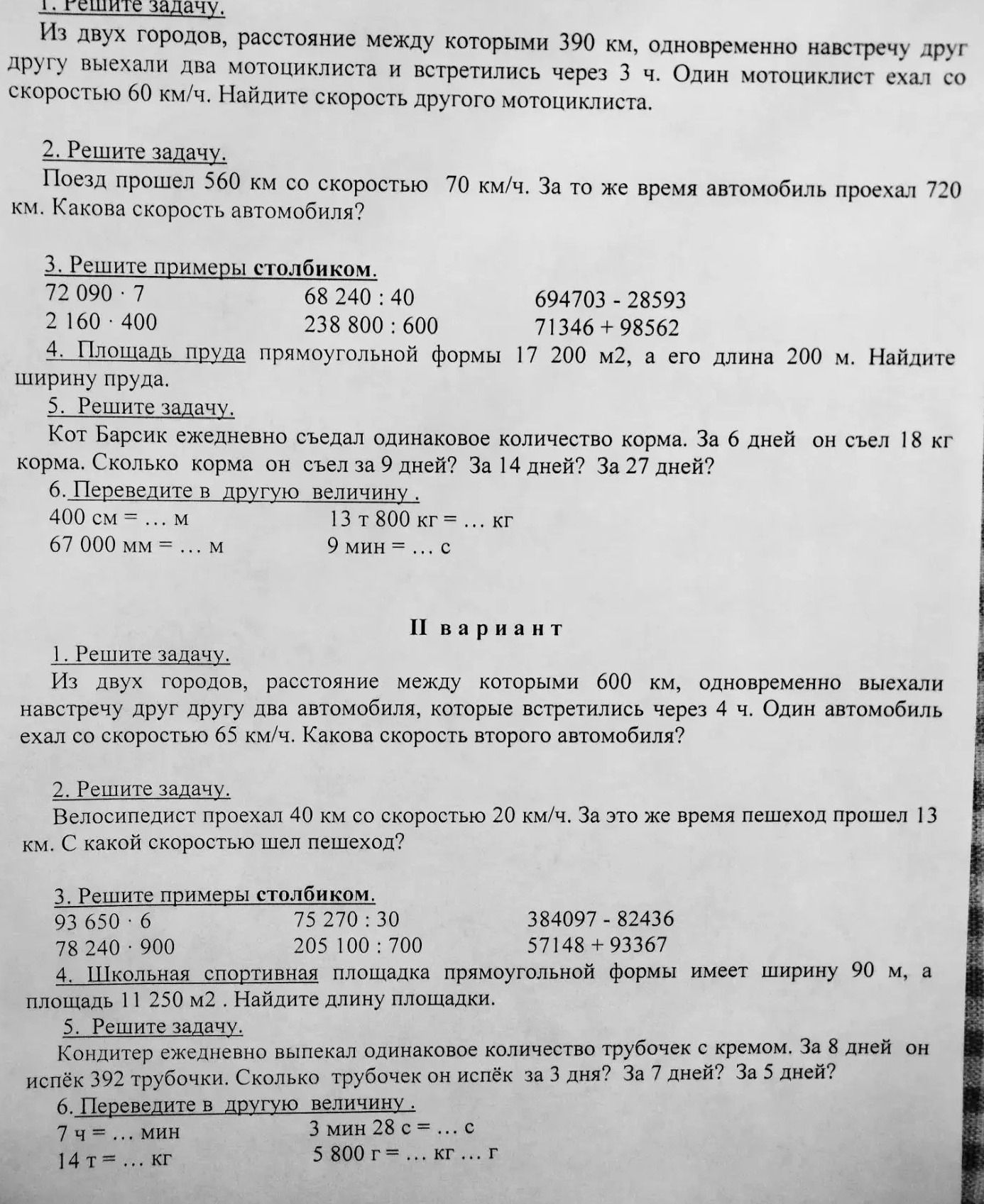 Фото задания: Решите примеры столбиком: 72 090 · 7; 2 160 · 400; 68 240 : 40; 238 800 : 600; 694 703 − 28 593; 71 346 + 98 562.