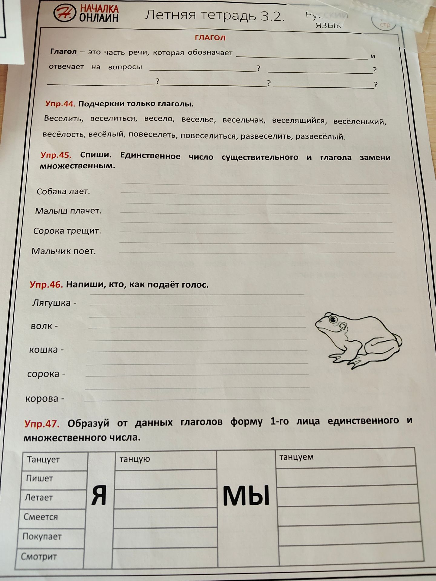 Фото задания: Упр. 44. Подчеркни только глаголы: веселить, веселиться, весело, веселье, весельчак, веселящийся, весёлененький, весёлость,…