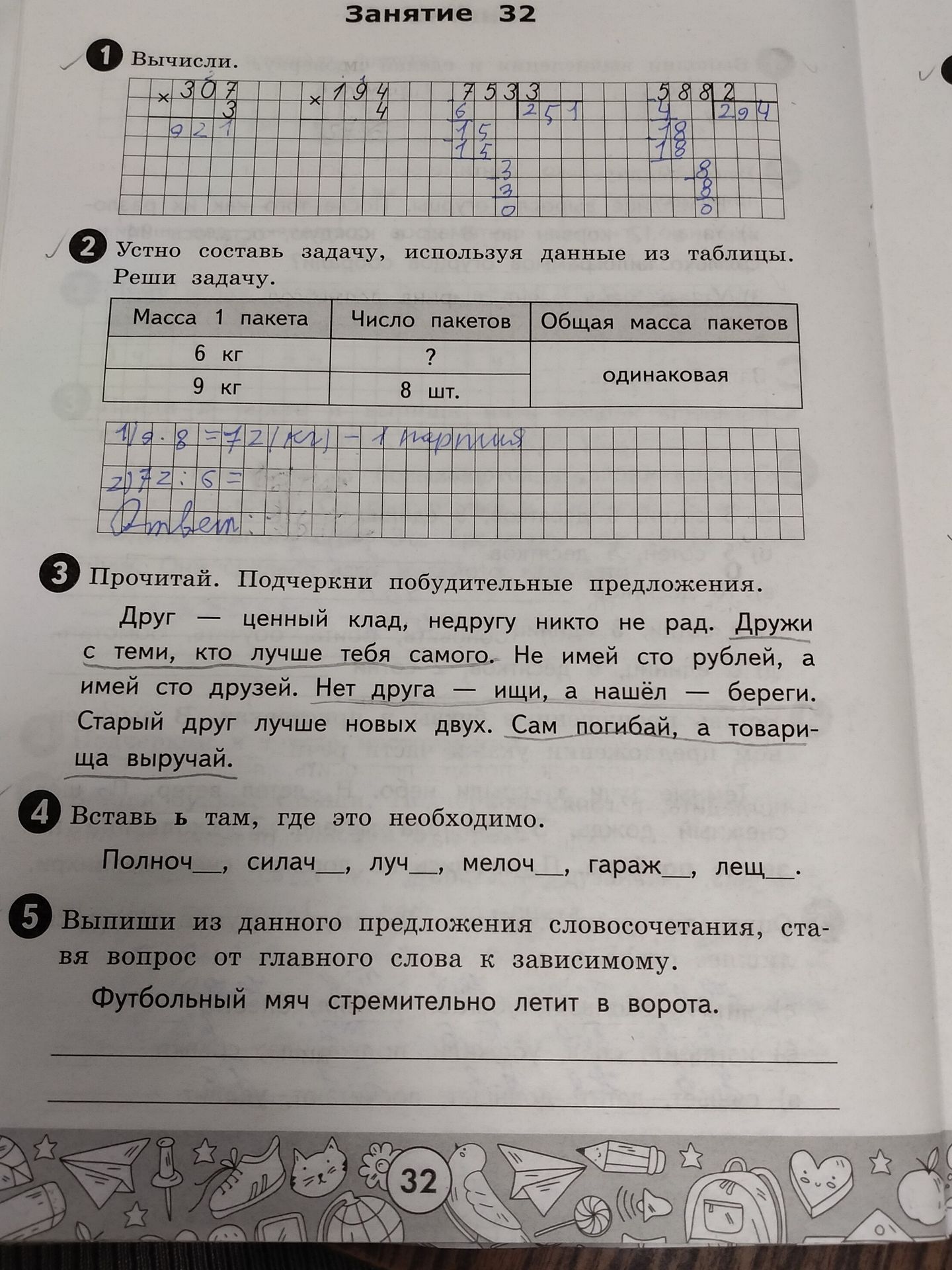 Фото задания: 5. Выпиши из предложения словосочетания, ставя вопрос от главного слова к зависимому: Футбольный мяч стремительно летит в…