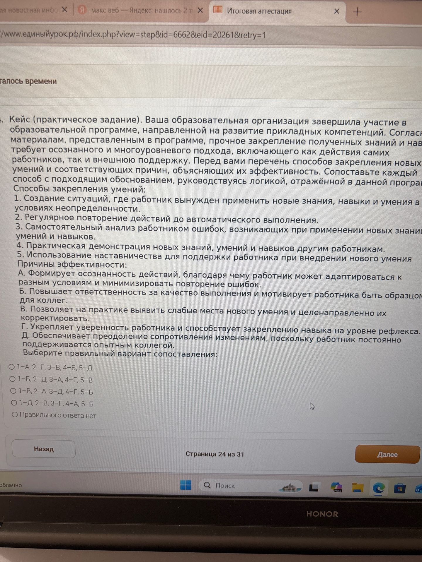 Фото задания: Сопоставьте способы закрепления умений с причинами их эффективности. Способы: 1) создание ситуаций, где работник вынужден…