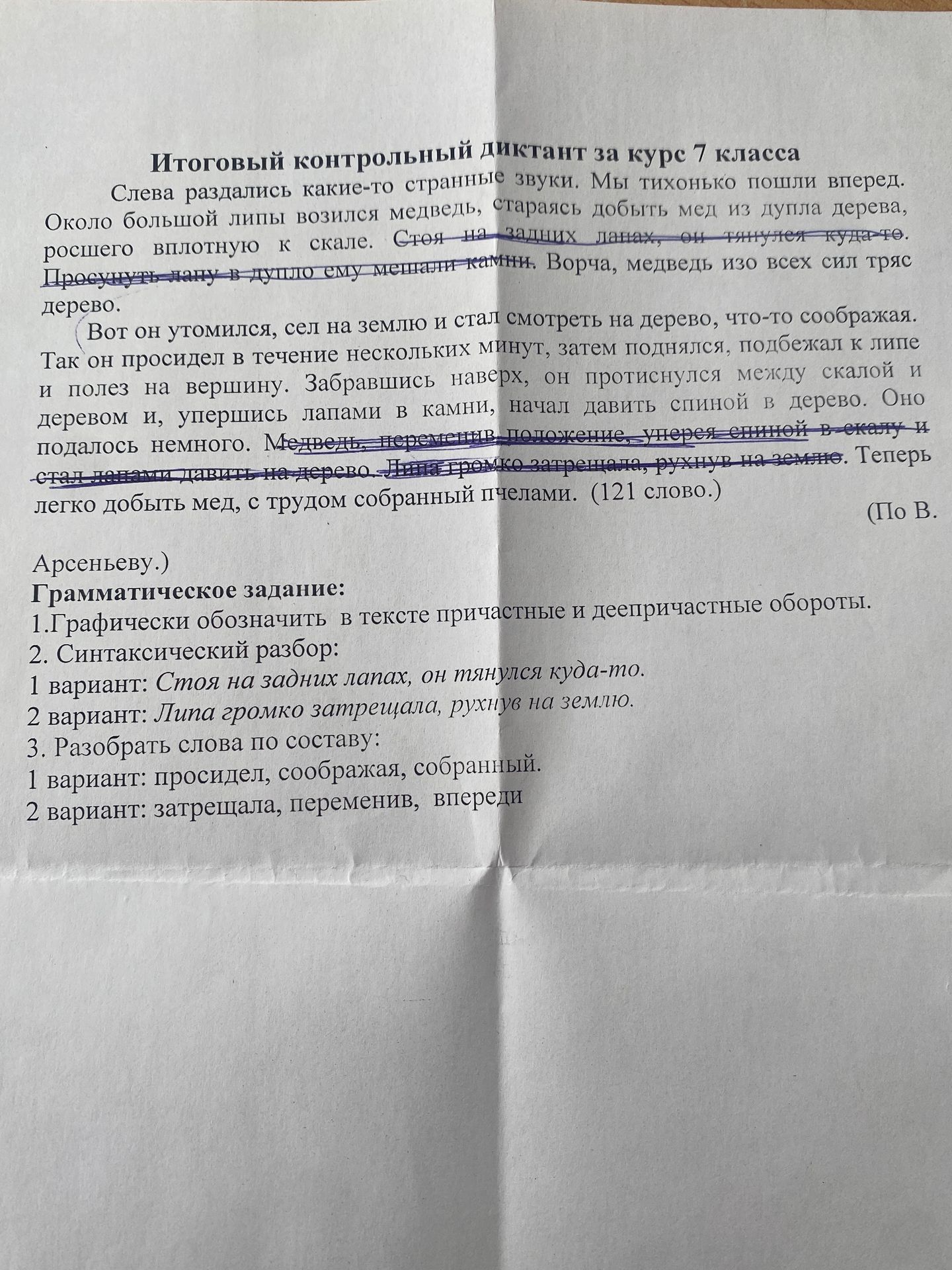 Фото задания: Грамматическое задание: 1) Графически обозначить в тексте причастные и деепричастные обороты. 2) Выполнить синтаксический…