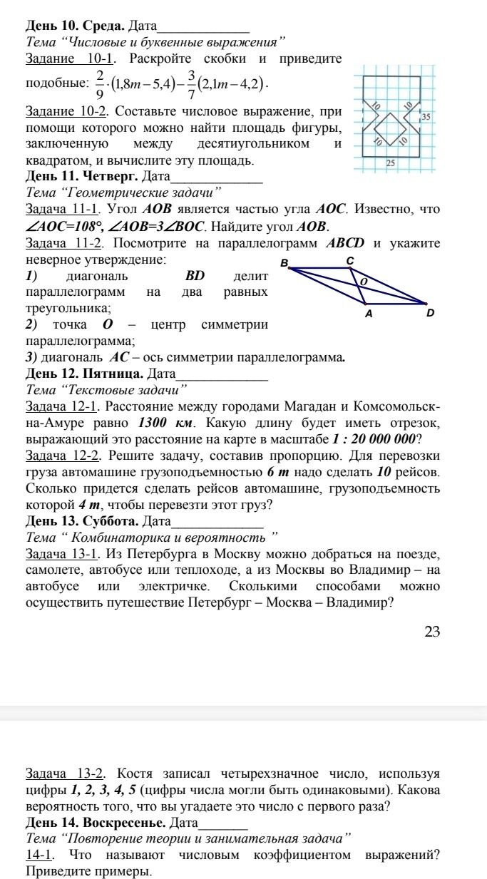 Фото задания: Задача 11-2. Посмотрите на параллелограмм ABCD и укажите неверное утверждение: 1) диагональ BD делит параллелограмм на два…