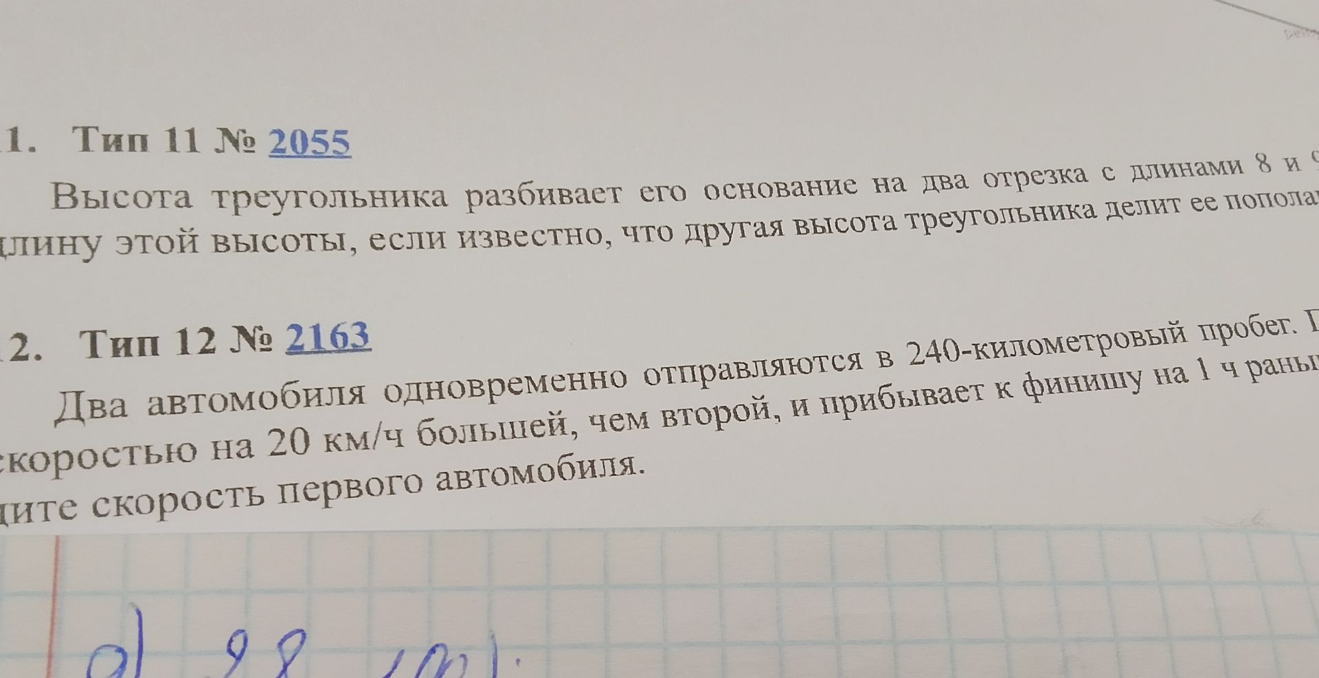 Фото задания: 2. Тип 12 № 2163. Два автомобиля одновременно отправляются в 240-километровый пробег. Первый движется со скоростью на 20 км/ч…