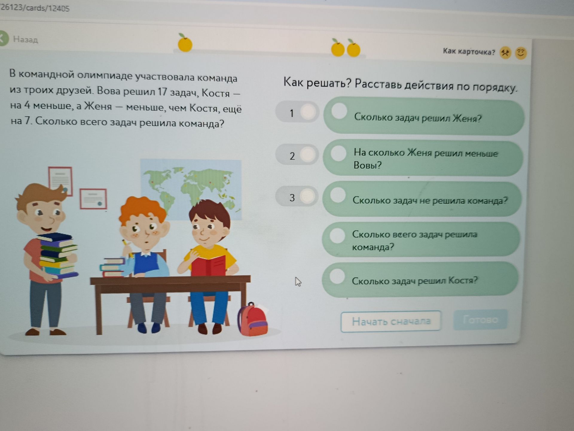 Фото задания: В командной олимпиаде участвовала команда из трёх друзей. Вова решил 17 задач, Костя — на 4 меньше, а Женя — меньше, чем…