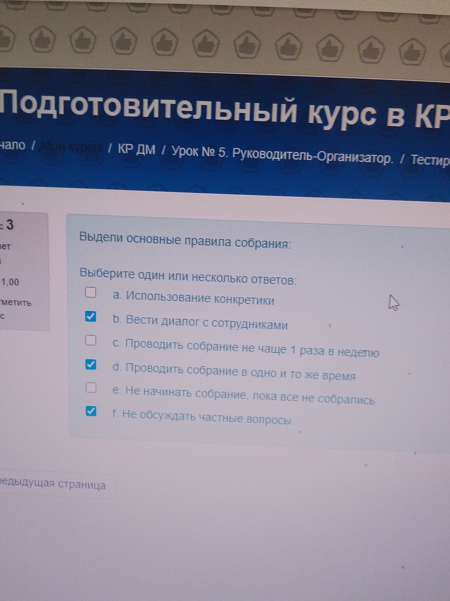 Фото задания: Выдели основные правила собрания. Выберите один или несколько ответов: а) Использование конкретики; б) Вести диалог с…