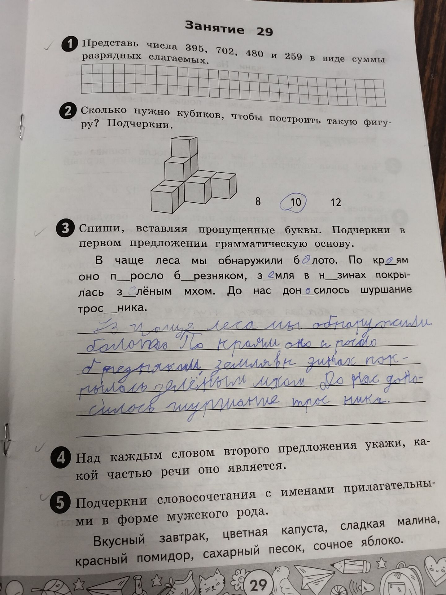 Фото задания: Сколько нужно кубиков, чтобы построить такую фигуру? Подчеркни. Варианты ответа: 8, 10, 12.
