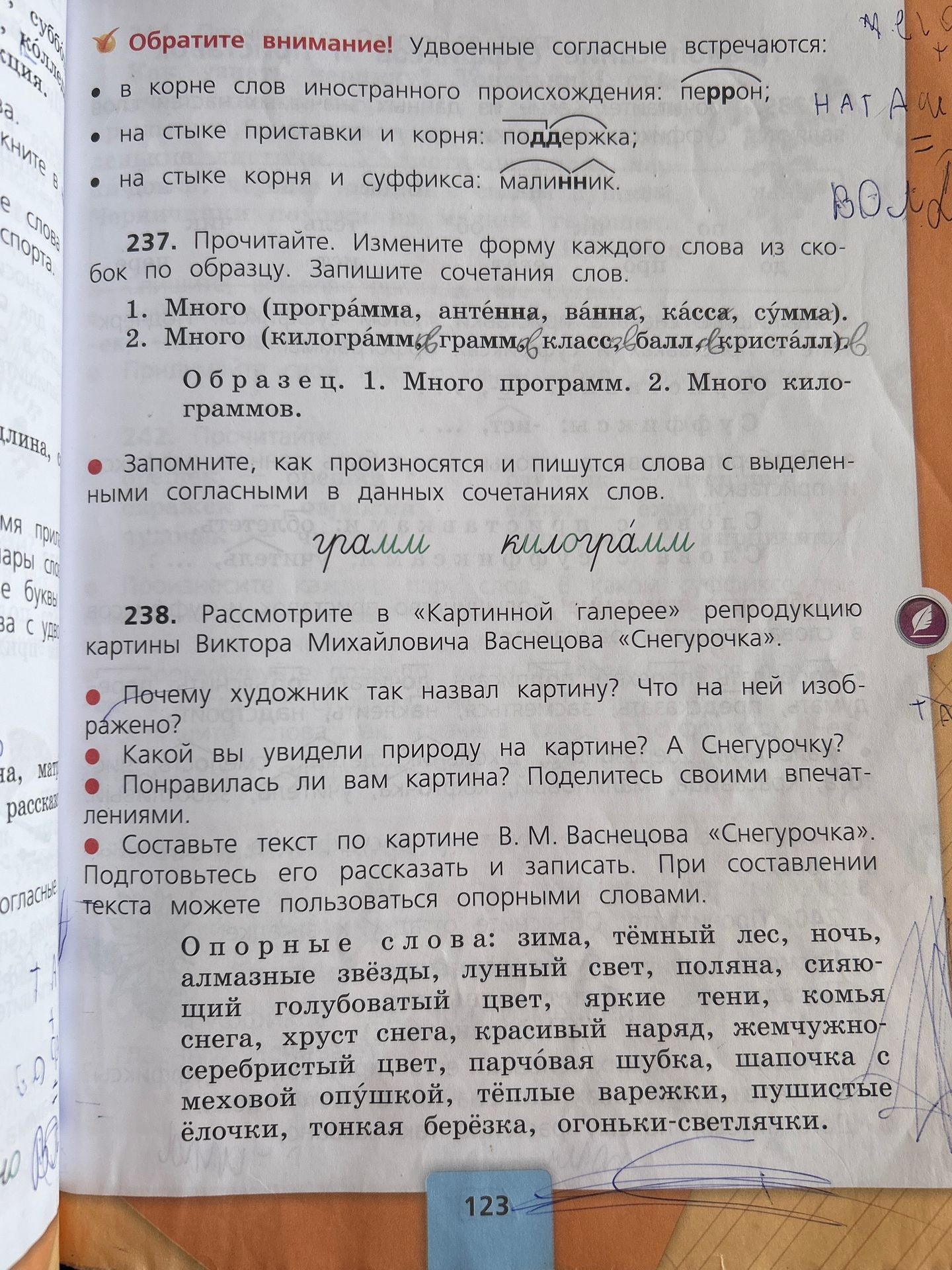 Фото задания: 237. Прочитайте. Измените форму каждого слова из скобок по образцу. Запишите сочетания слов: 1) Много (программа, антенна,…