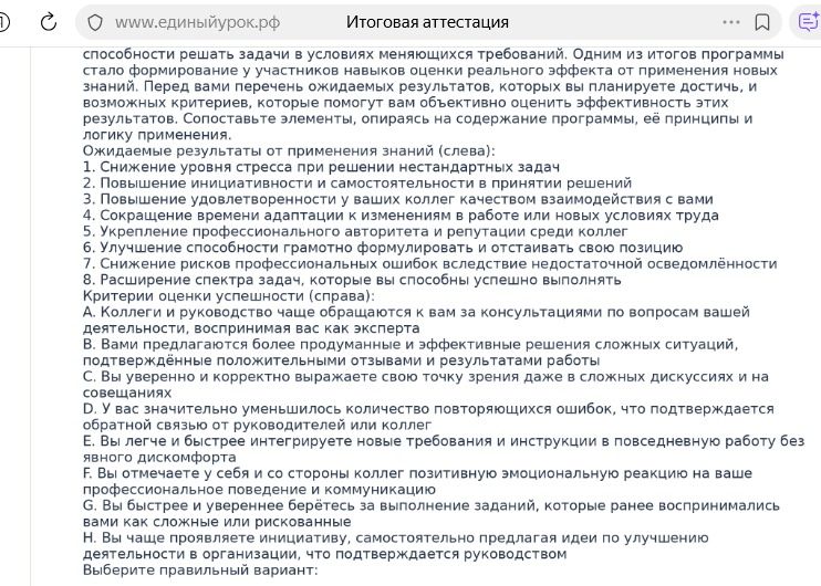 Фото задания: Сопоставьте ожидаемые результаты от применения знаний (слева) и критерии оценки успешности (справа). Ожидаемые результаты: 1)…