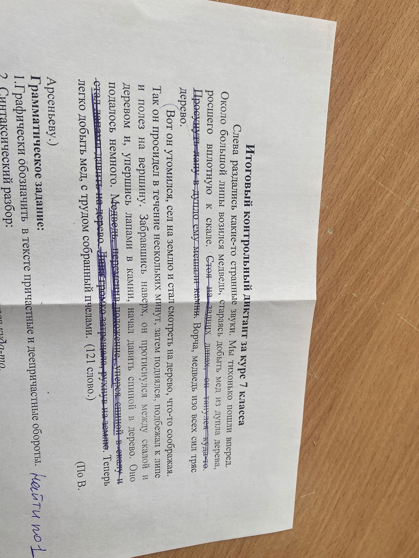 Фото задания: Грамматическое задание: 1) Графически обозначить в тексте причастные и деепричастные обороты.
