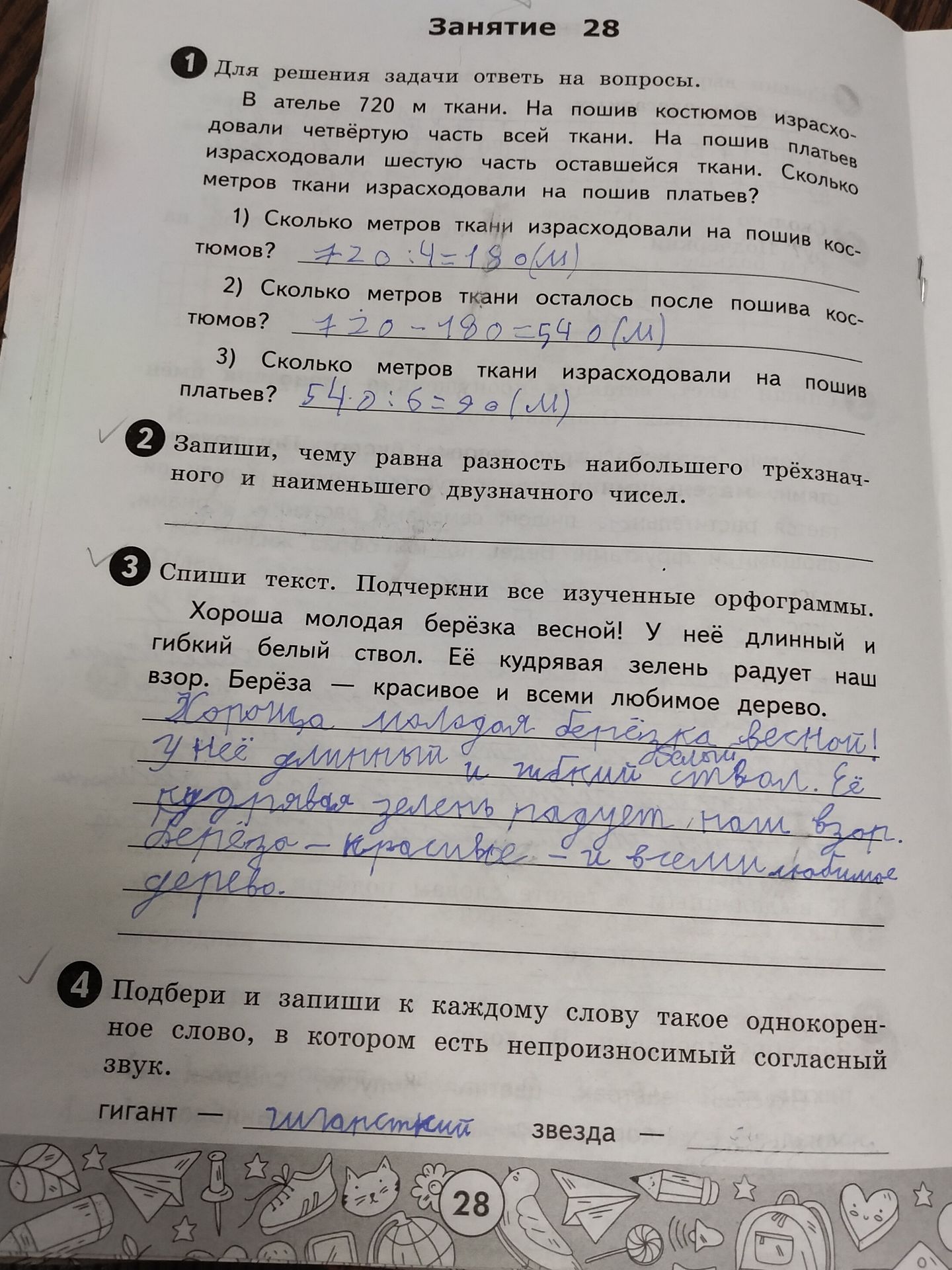 Фото задания: Запиши, чему равна разность наибольшего трёхзначного и наименьшего двузначного числа.
