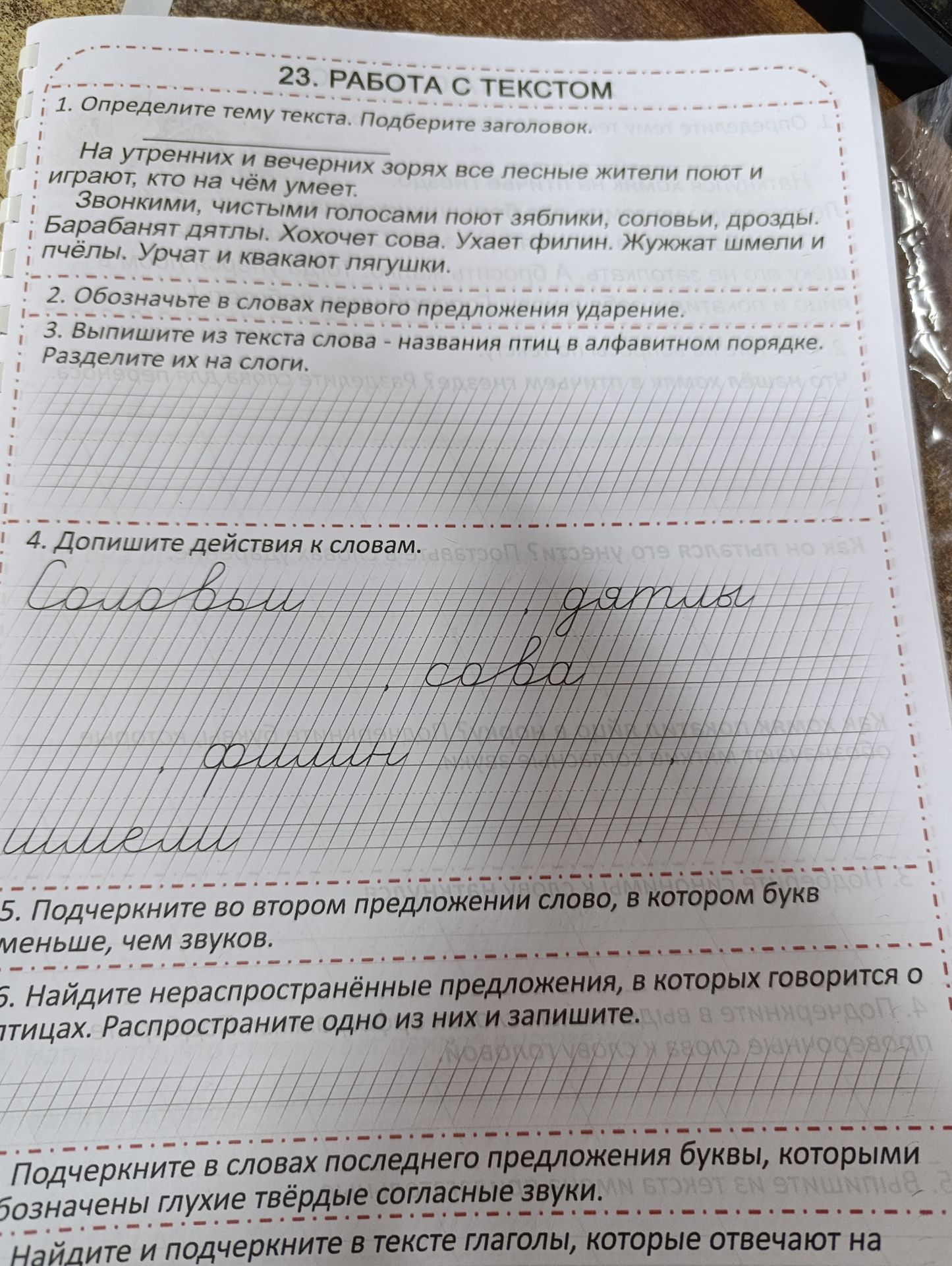 Фото задания: 4. Допишите действия к словам.