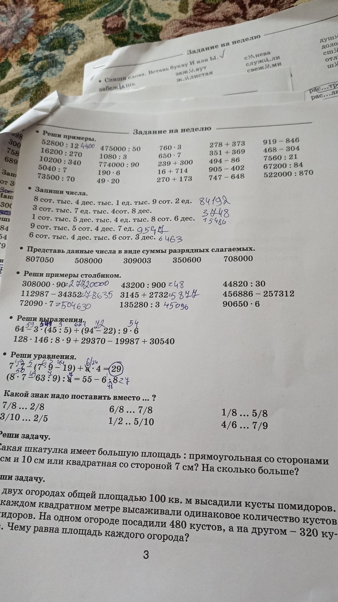Фото задания: Реши уравнения: 7 · (52 − (7 · 9 − 19)) + x · 4 = 29; (8 · 7 − 63 : 9) : y = 55 − 6 · 8.