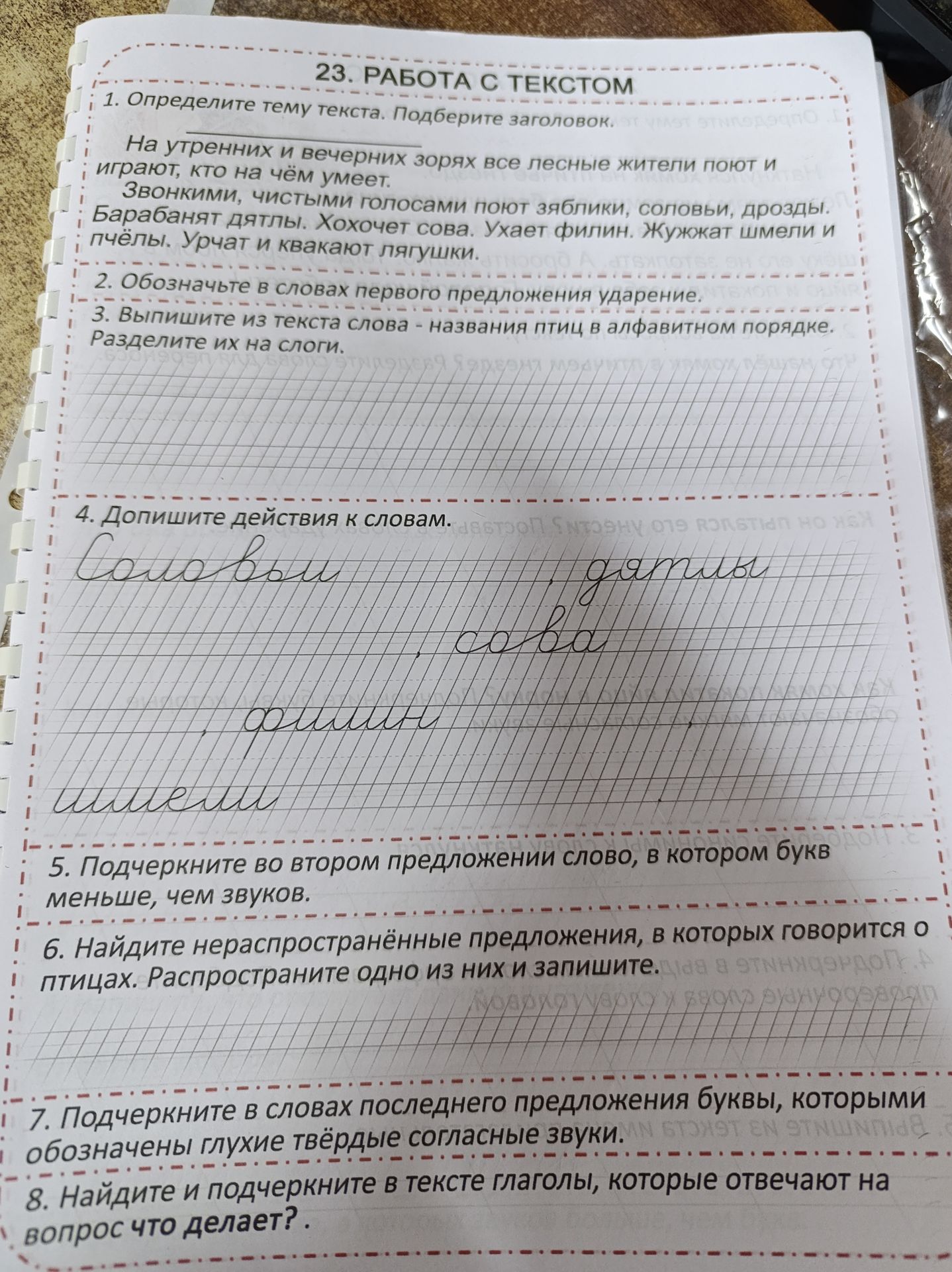 Фото задания: 8. Найдите и подчеркните в тексте глаголы, которые отвечают на вопрос «что делает?»