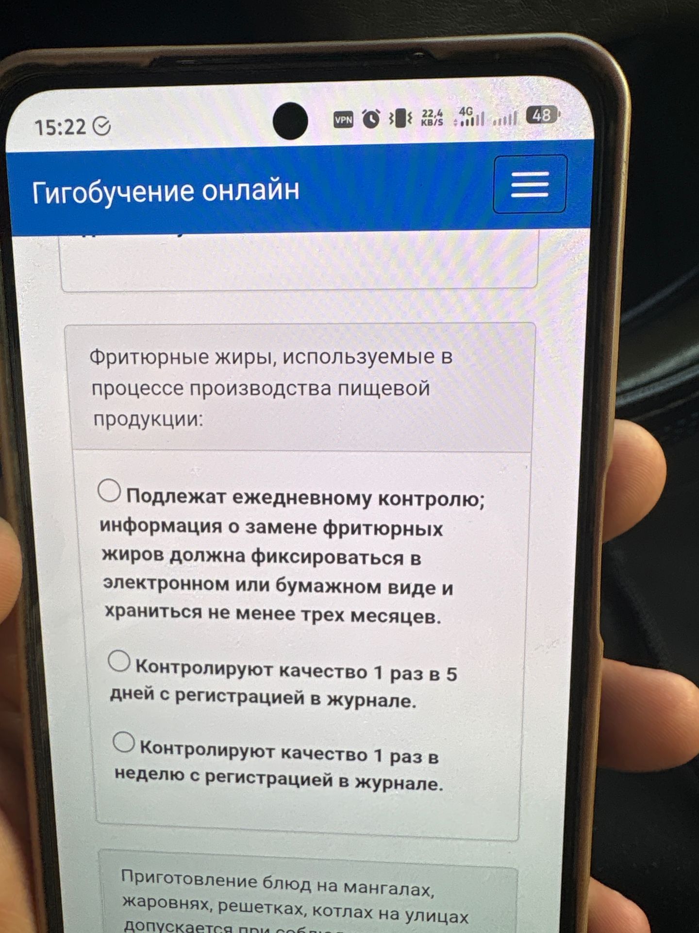 Фото задания: Фритюрные жиры, используемые в процессе производства пищевой продукции: 1) подлежат ежедневному контролю; информация о замене…