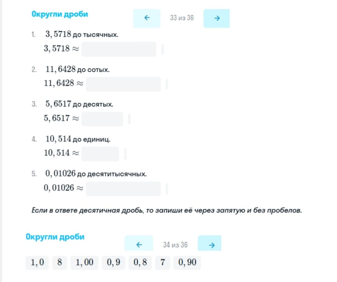 Фото задания: 1. Округли 3,5718 до тысячных.